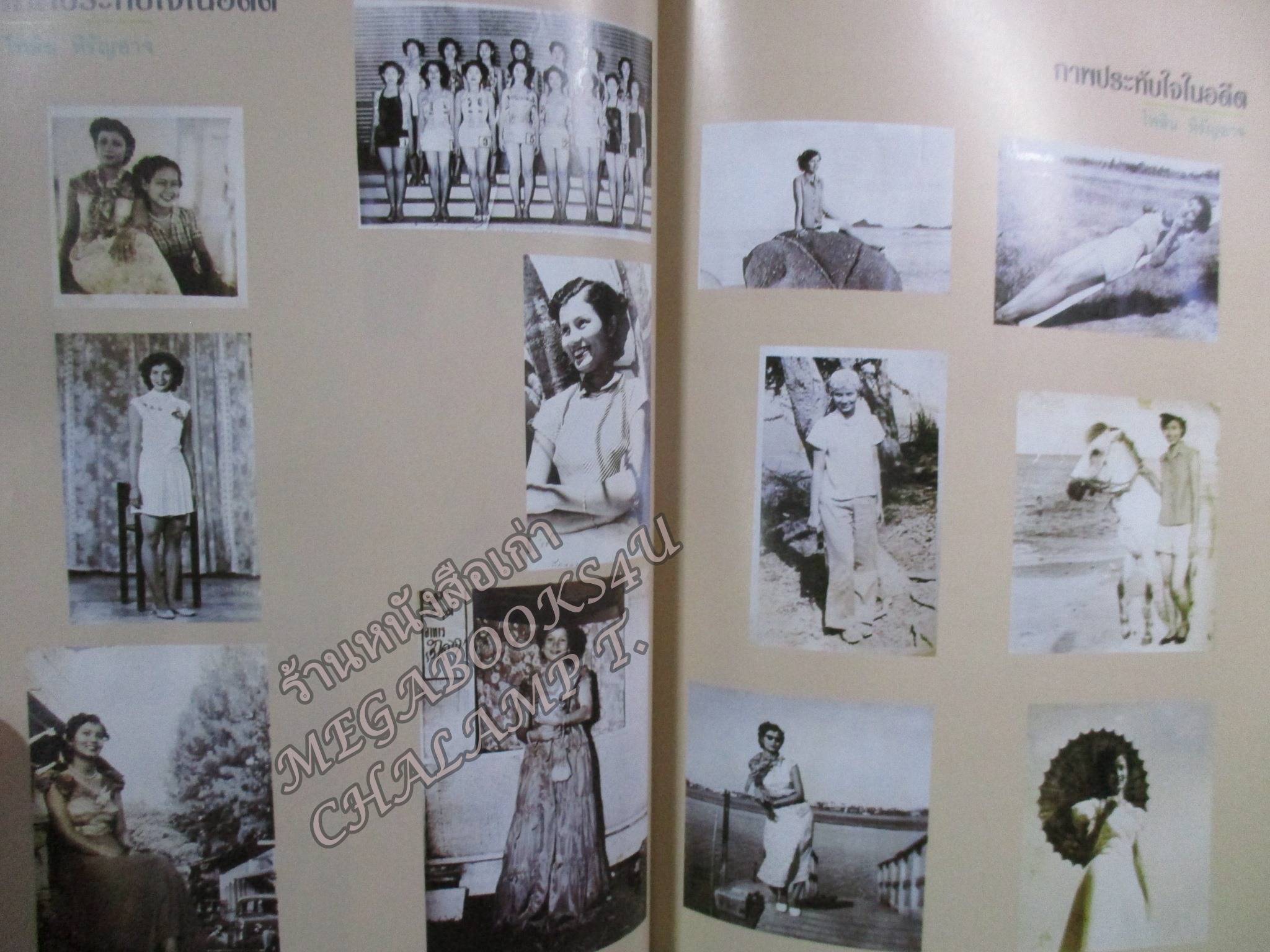 หนังสืออนุสรณ์เนื่องในงานพระราชทานเพลิงศพ นางไพลิน หิรัญอาจ อดีตนางเอกหนัง นางแบบ ยุค2500