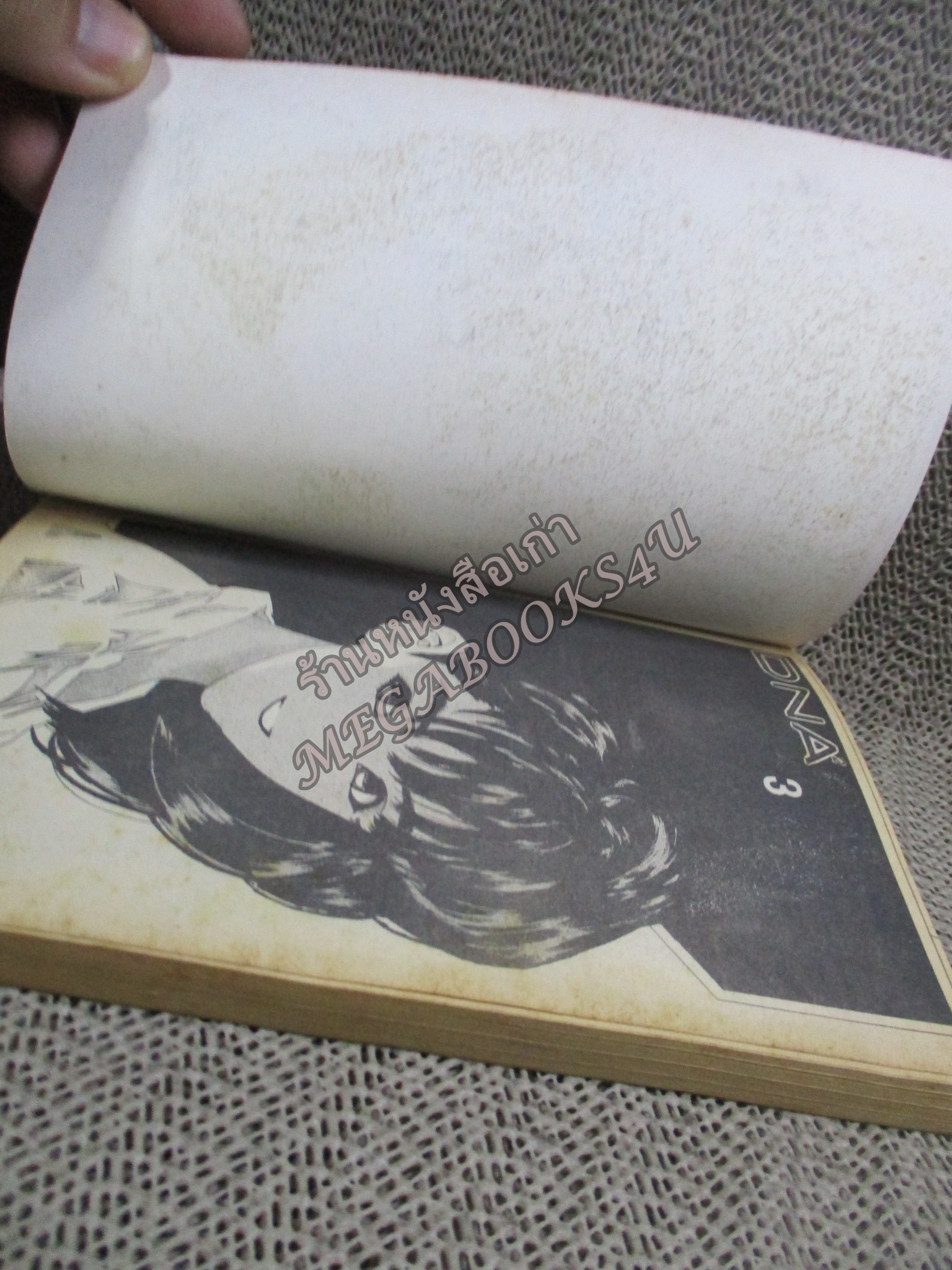 DNA2 (ดีเอ็นเอ2) เล่ม3 สนพ.หมึกจีน