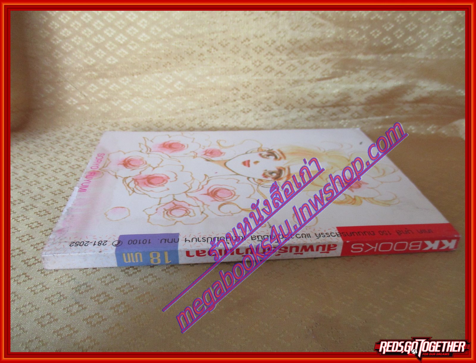 การ์ตูนบ้าน สัมพันธ์รักข้ามเวลา เล่มเดียวจบ BY KURAMOCHI FUSAKO สนพ.KK BOOKS