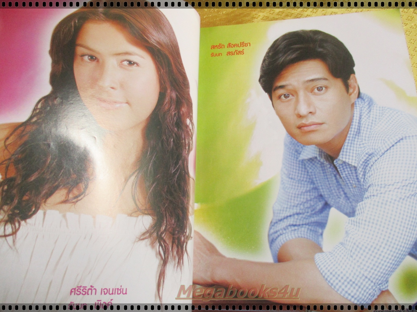 นิตยสารเรื่องย่อละครโทรทัศน์ ก็ว่าจะไม่รัก โดย สหรัถ สังคปรีชา ศรีริต้า เจนเซ่น ปี2546