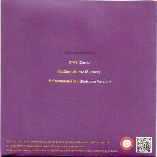 CD,Blue Sky วันที่ความเหงามีตัวตน