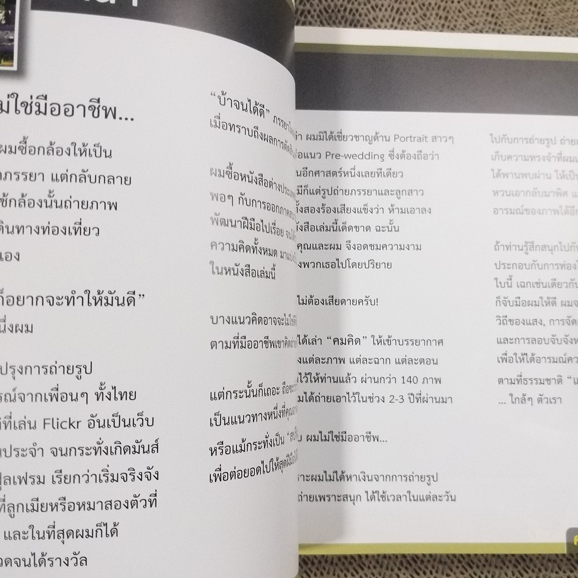 คมคิด ช่างภาพชนะเลิศ เผยเคล็ดลับความคิดก่อนถ่าย ผู้เขียน ชัยยศ จันทร์แย้ม/ สภาพดี 90 %