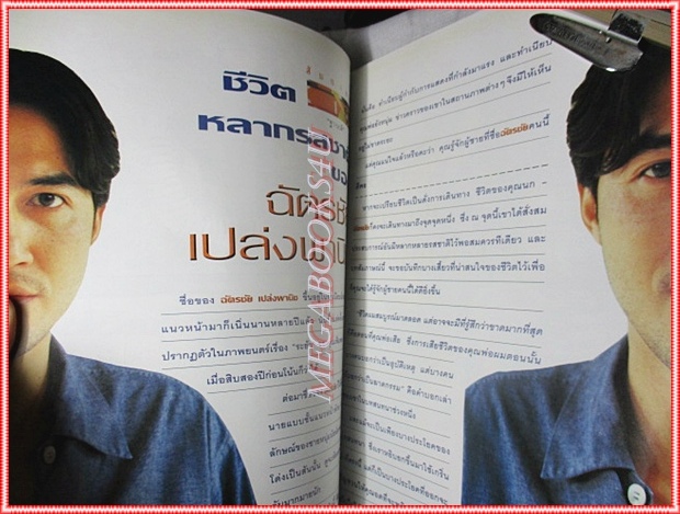 นิตยสารสุดสัปดาห์ ฉบับที่251 ปี2536 ปก นาตาชา เปิ้ลทีโบน สภาพดี