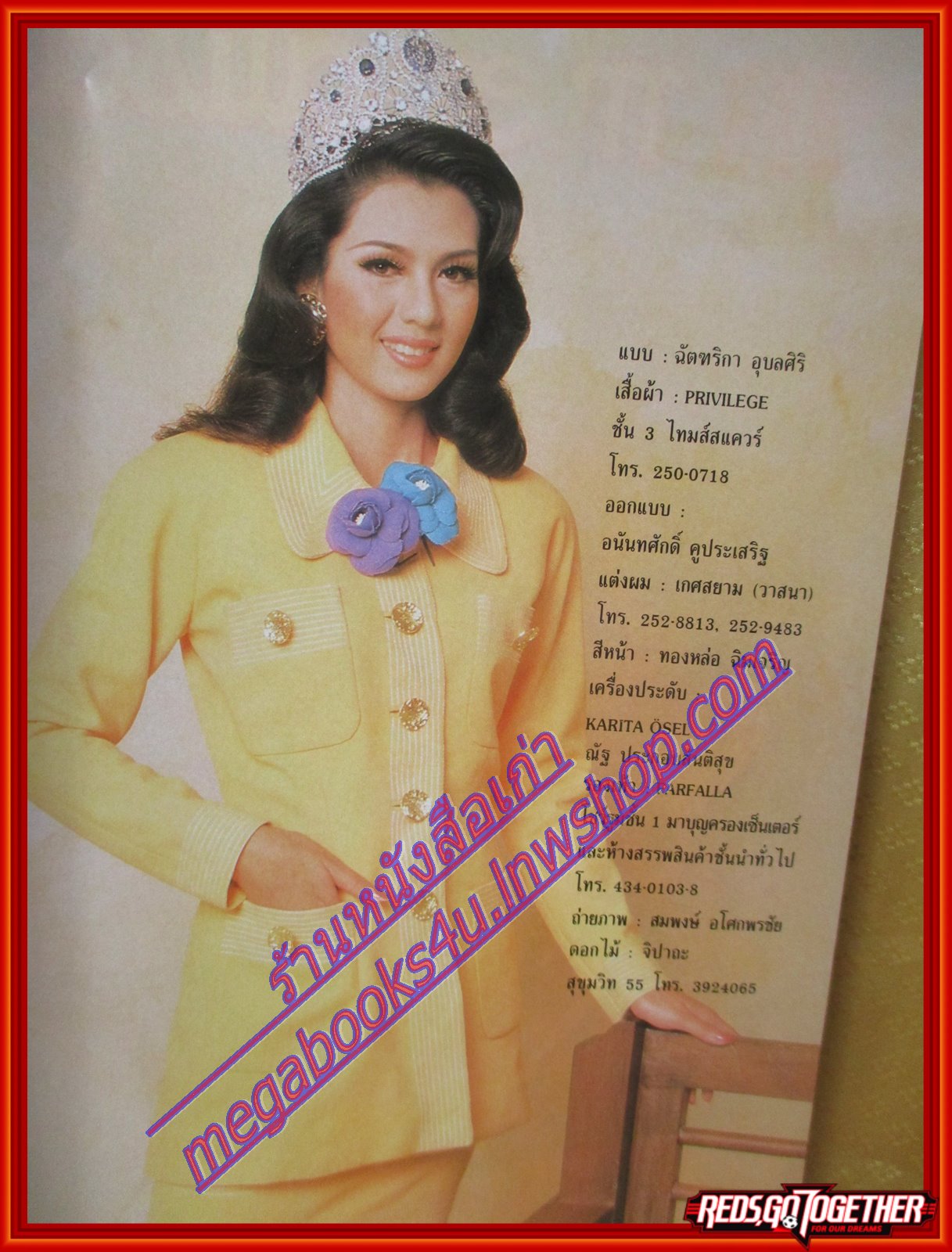 นิตยสารขวัญเรือน ฉบับที่515 ปี2536 ปก ฉัตฑริกา อุบลศิริ