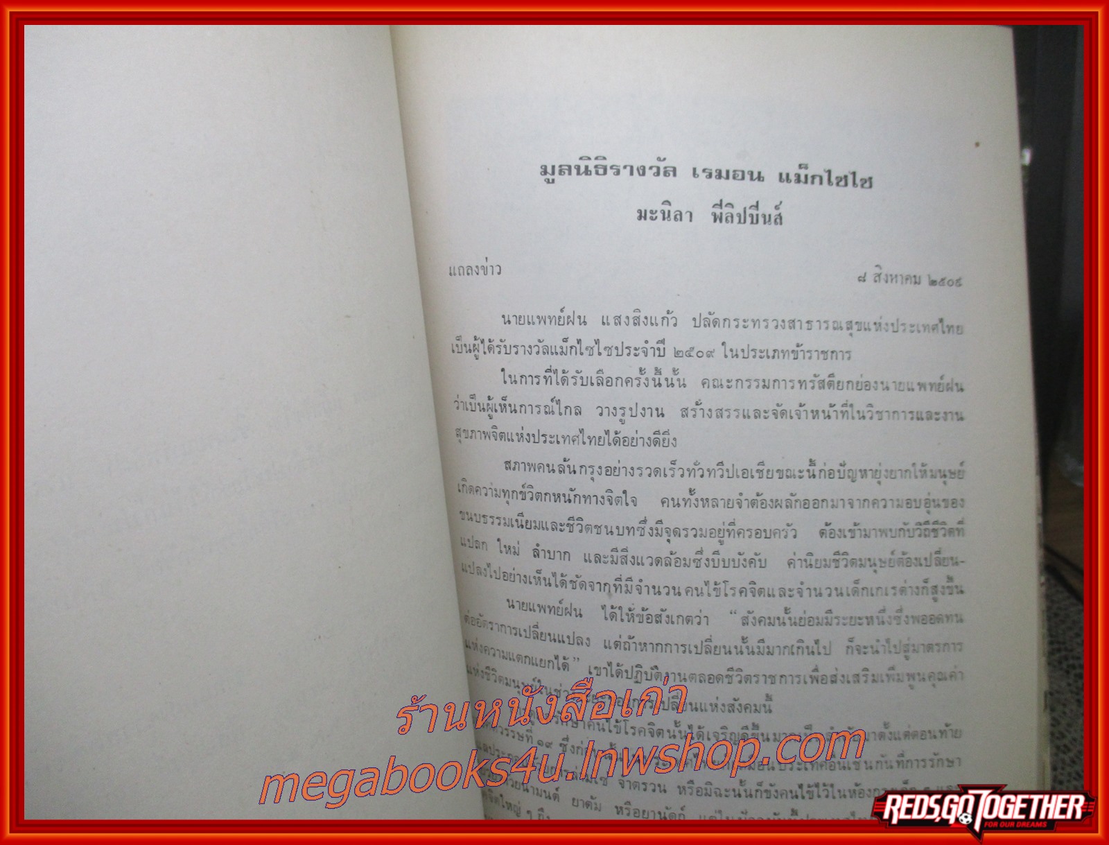 อนุสรณ์ในงานพระราชทานเพลิงศพ ศาสตราจารย์ นายแพทย์ฝน แสงสิงแก้ว