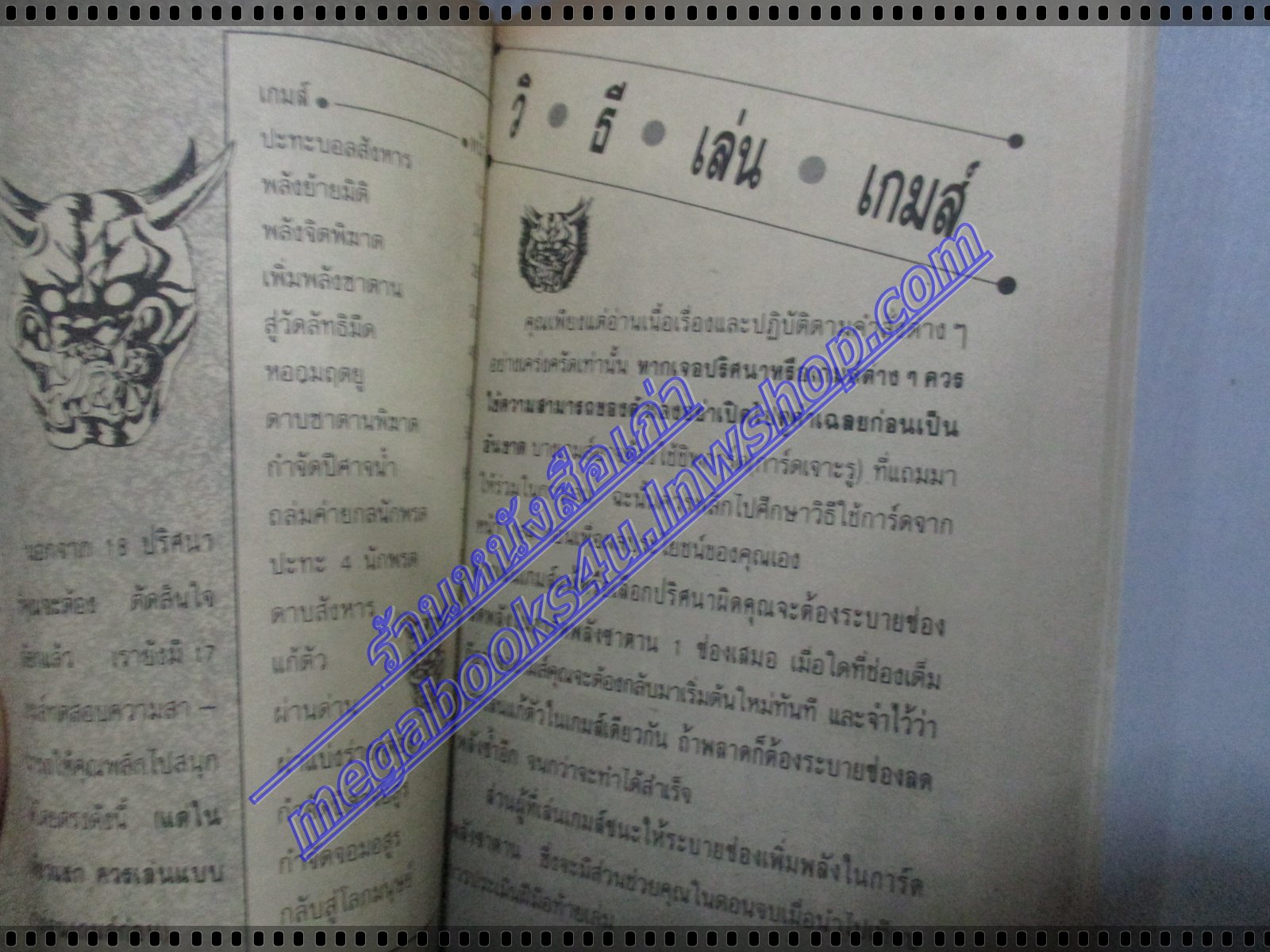 การ์ตูนเกมส์ FUNNY GAMES ทายาทซาตาน เล่มเดียวจบ