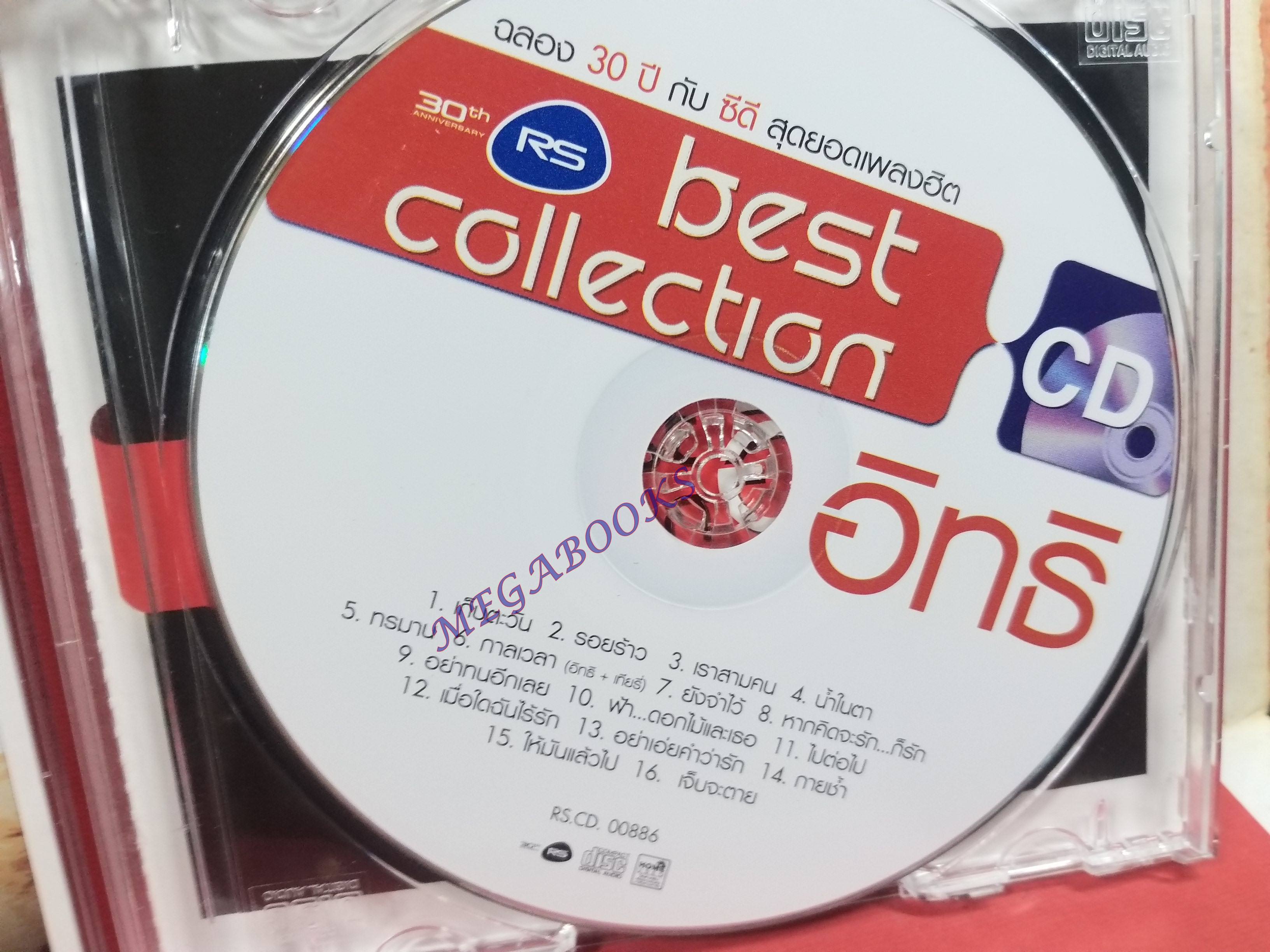 ซีดีเพลงไทยสากล อิทธิ พลางกูร BEST COLLECTION / กล่อง ปก สวย แผ่นมีรอยปานกลาง