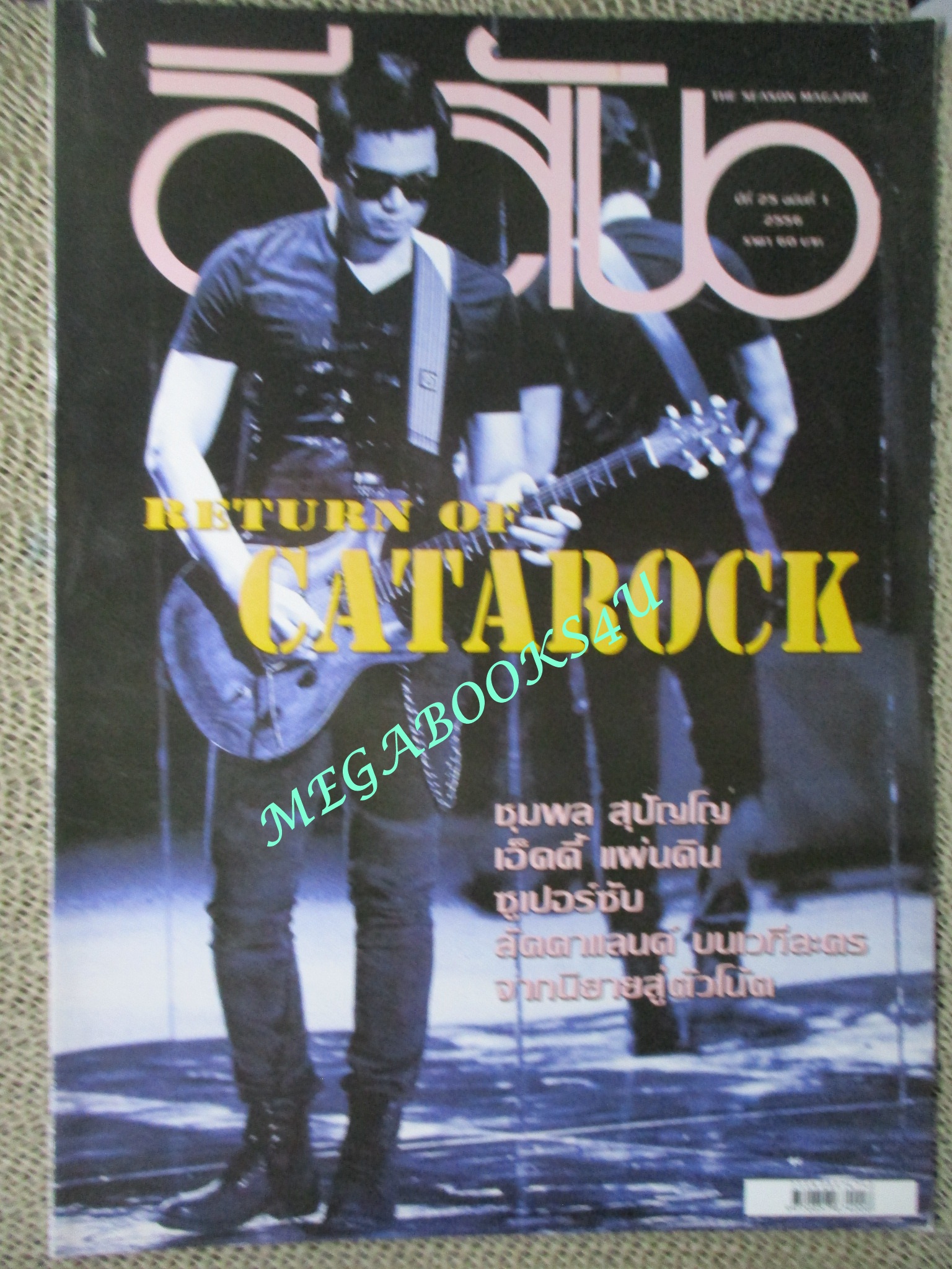 นิตยสารสีสัน ปีที่25 ฉบับที่ 01 ปี2556 RETURN OF CATAROCK