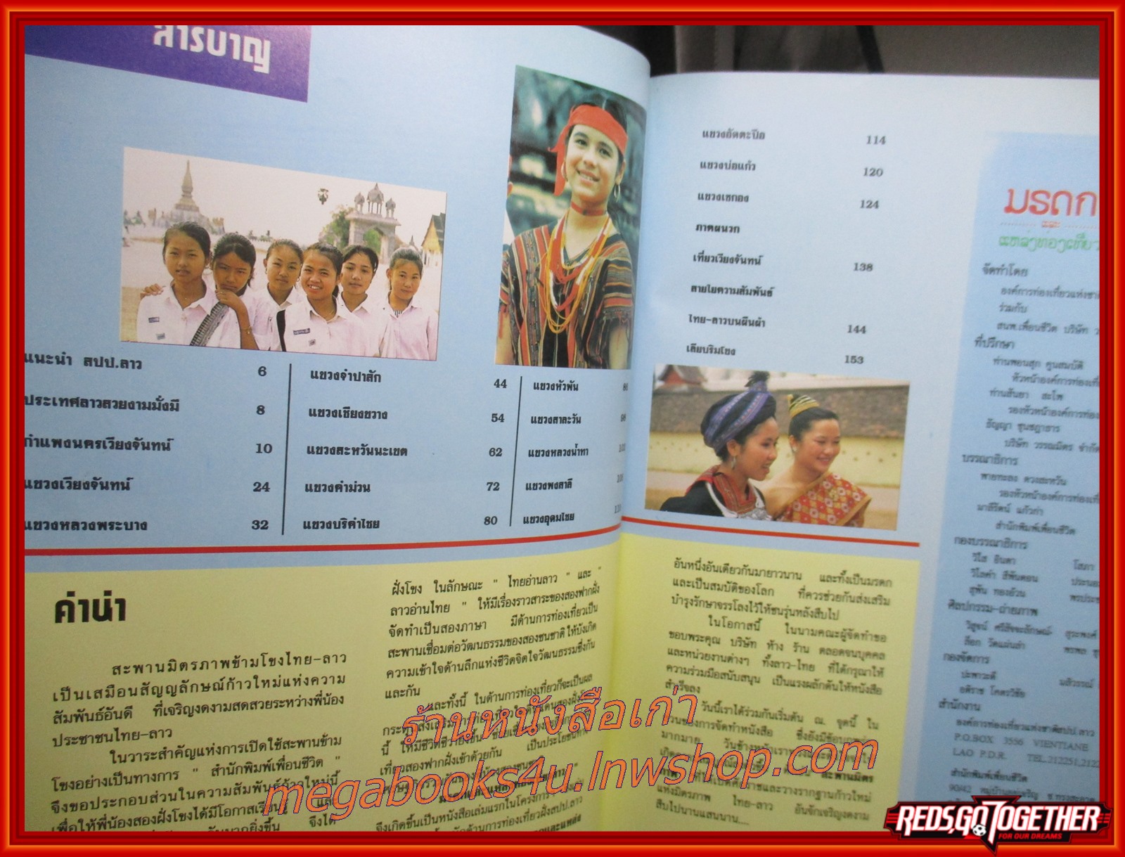 นิตยสาร มรดกและแหล่งท่องเที่ยว ลาว LAOS' HERITAGE