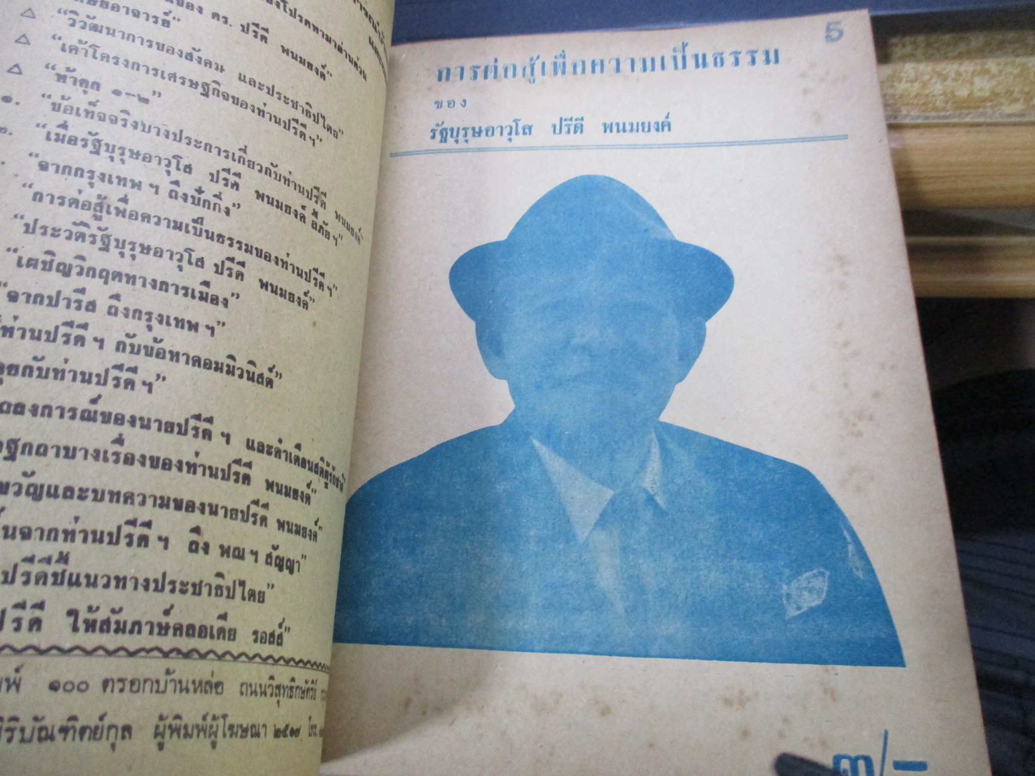 รัฐบุรุษอาวุโส ปรีดี พนมยงค์ ชีวประวัติฉบับรวมเล่ม รวม 10 ตอน โดย สุพจน์ ด่านตระกูล