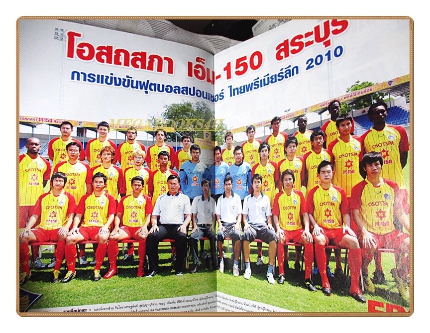 ฟุตบอลสยาม ฉบับที่1199 ปี2553 สภาพดี