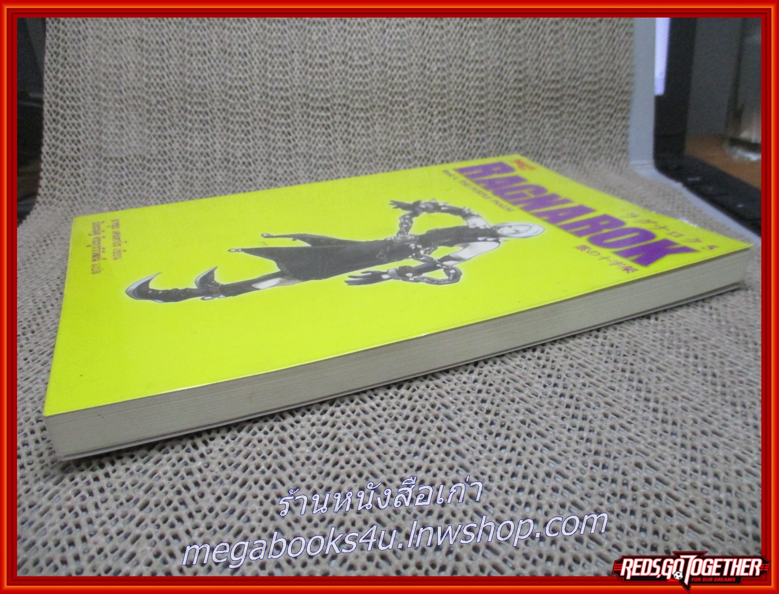 หนังสือ RAGNAROK BOOK5 โดย ปิยะณัฐ จีระกูรวิวัฒน์