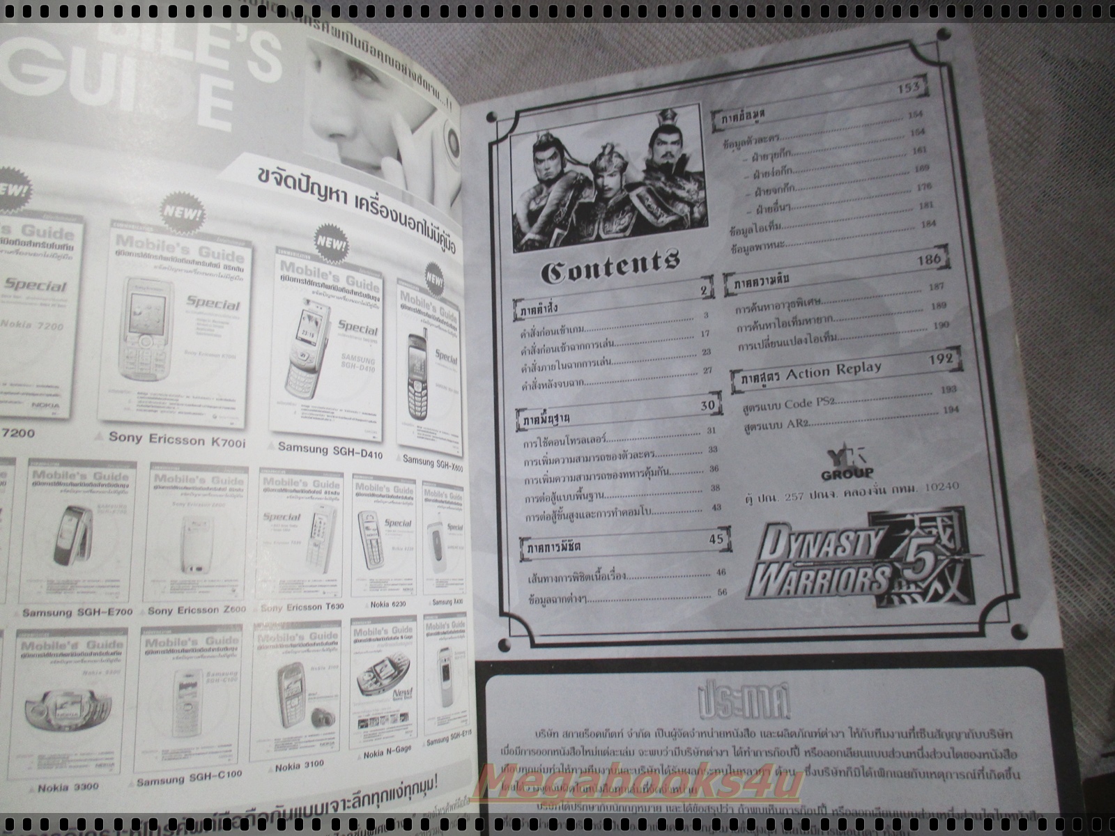 คู่มือเฉลยเกมส์ DYNASTY WARRIORS 5