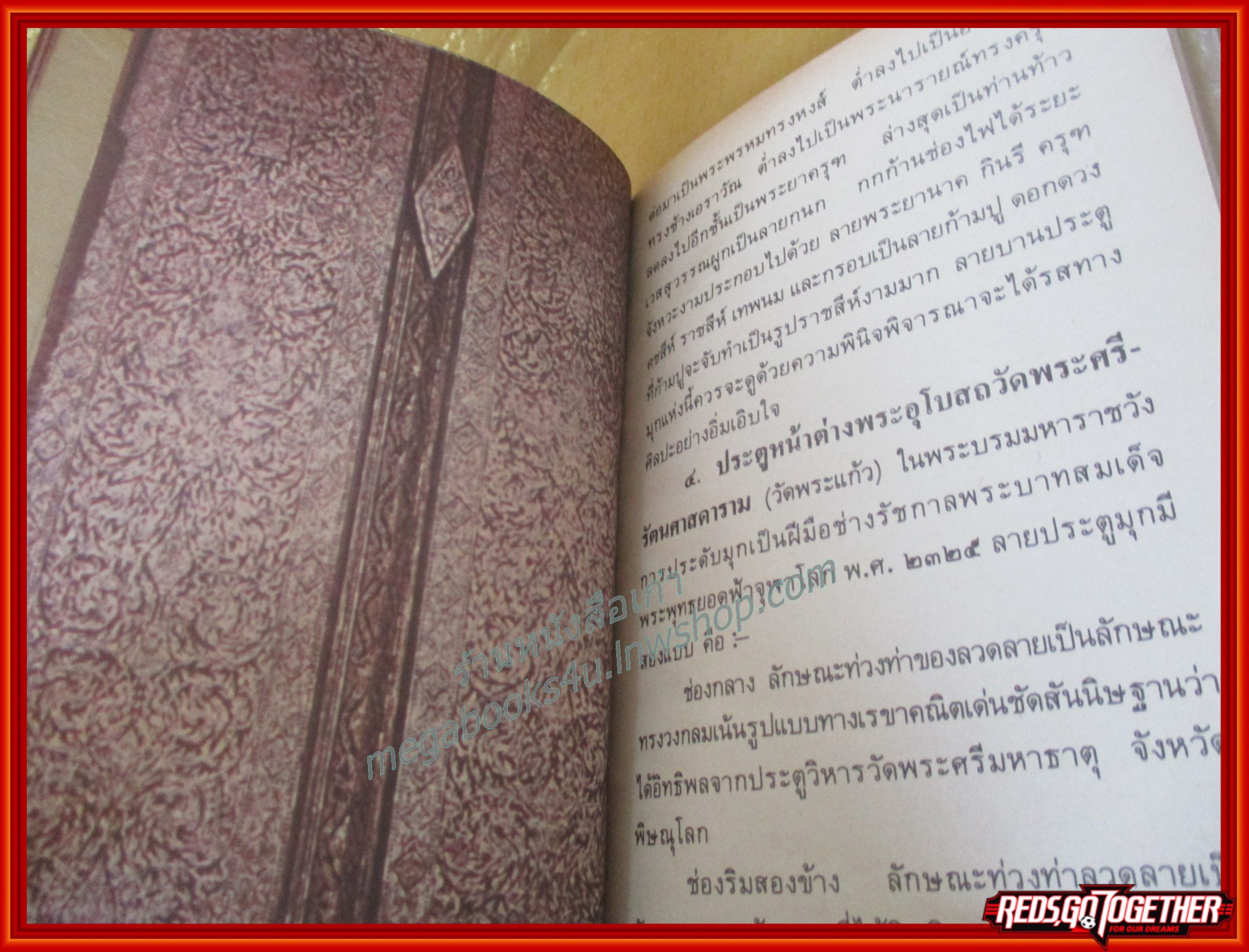 หนังสือชุดความรู้ไทย ชุด4001 ประตูหน้าต่างประดับมุกไทย โดย สมภพ ภิรมย์ องค์การคุรุสภา