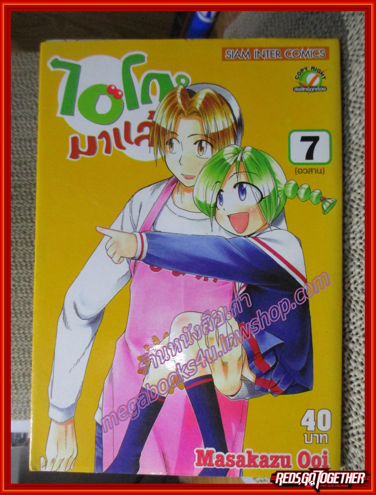 การ์ตูนบ้าน ไอโกะมาแล้ว ครบชุด7เล่มจบ สนพ.สยามฯ