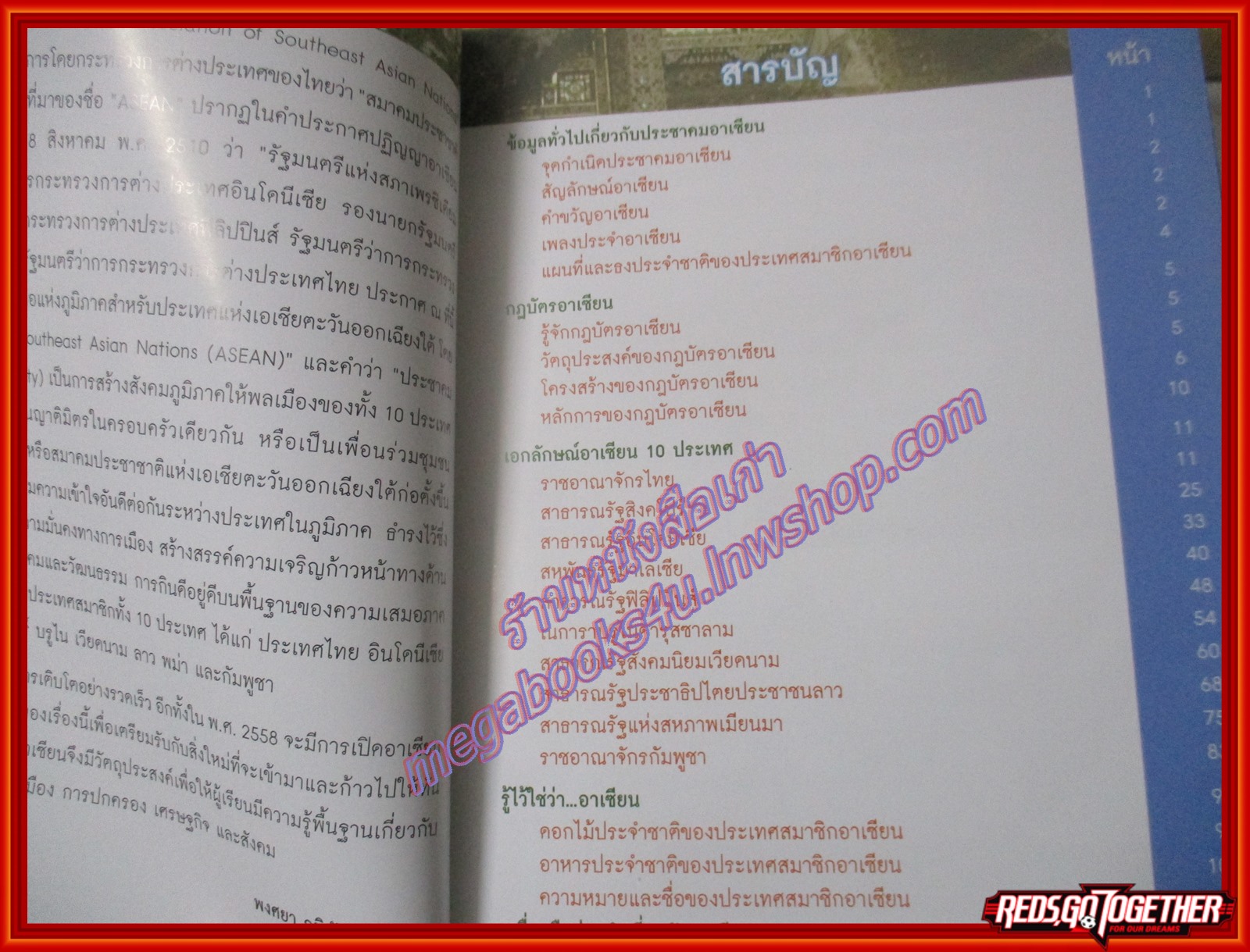 สารานุกรมรอบรู้ประชาคมอาเซียน ความรู้พื้นฐานเกี่ยวกับประชาคมอาเซียน โดย ปุณิภา อภิรักษ์ไกรศรี (มือสองจากห้องสมุด) (สภาพ80-90%)