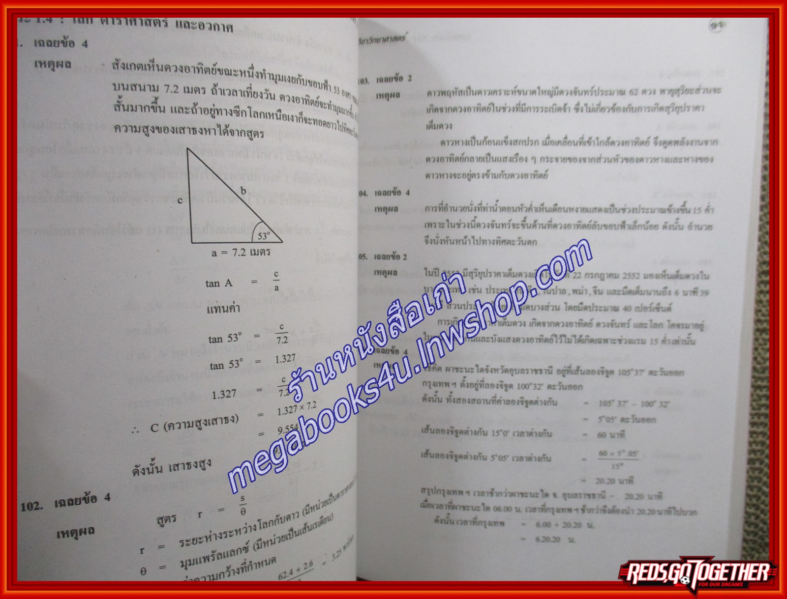 คู่มือเตรียมสอบ รวมข้อสอบ 2552 สอบ3ครั้ง GAT PAT1 PAT2 (มือสองบ้าน) (สภาพ80-90%)