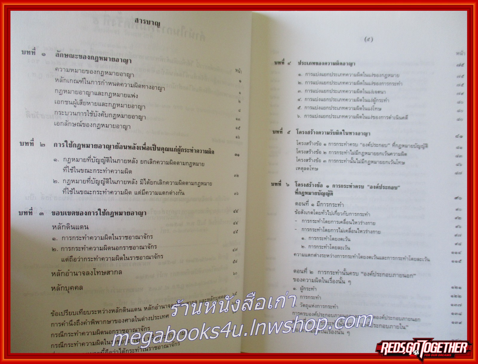 หนังสือ คำอธิบาย กฎหมายอาญา ภาค 1 ฉบับพิมด์ครั้งที่ 9 (แก้ไขเพิ่มเติม) / ดร.เกียรติขจร วัจนะสวัสดิ์ สภาพดี ไม่มีรอยขีดเขียน