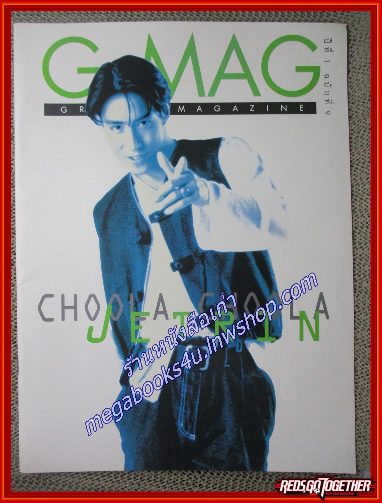 นิตยสาร G-MAG GRAMMY MAGAZINE ปีที่1 ฉบับที่09 ปี2538 ปก เจ เจตริน