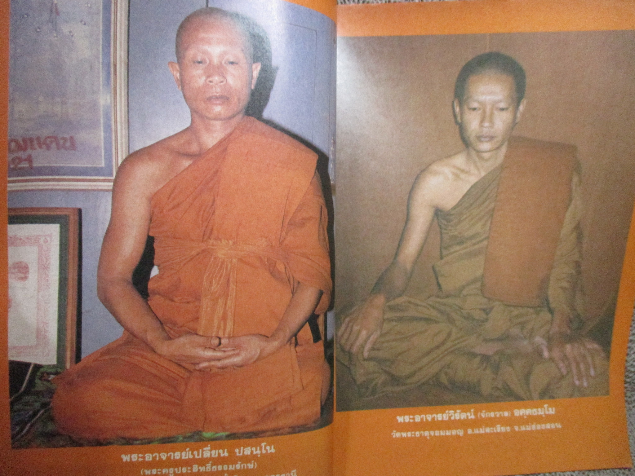 นิตยสารโลกทิพย์ เล่ม059 ปี2528 ปก หลวงปู่เครื่อง วัดเทพสิงหาร อุดรธานี