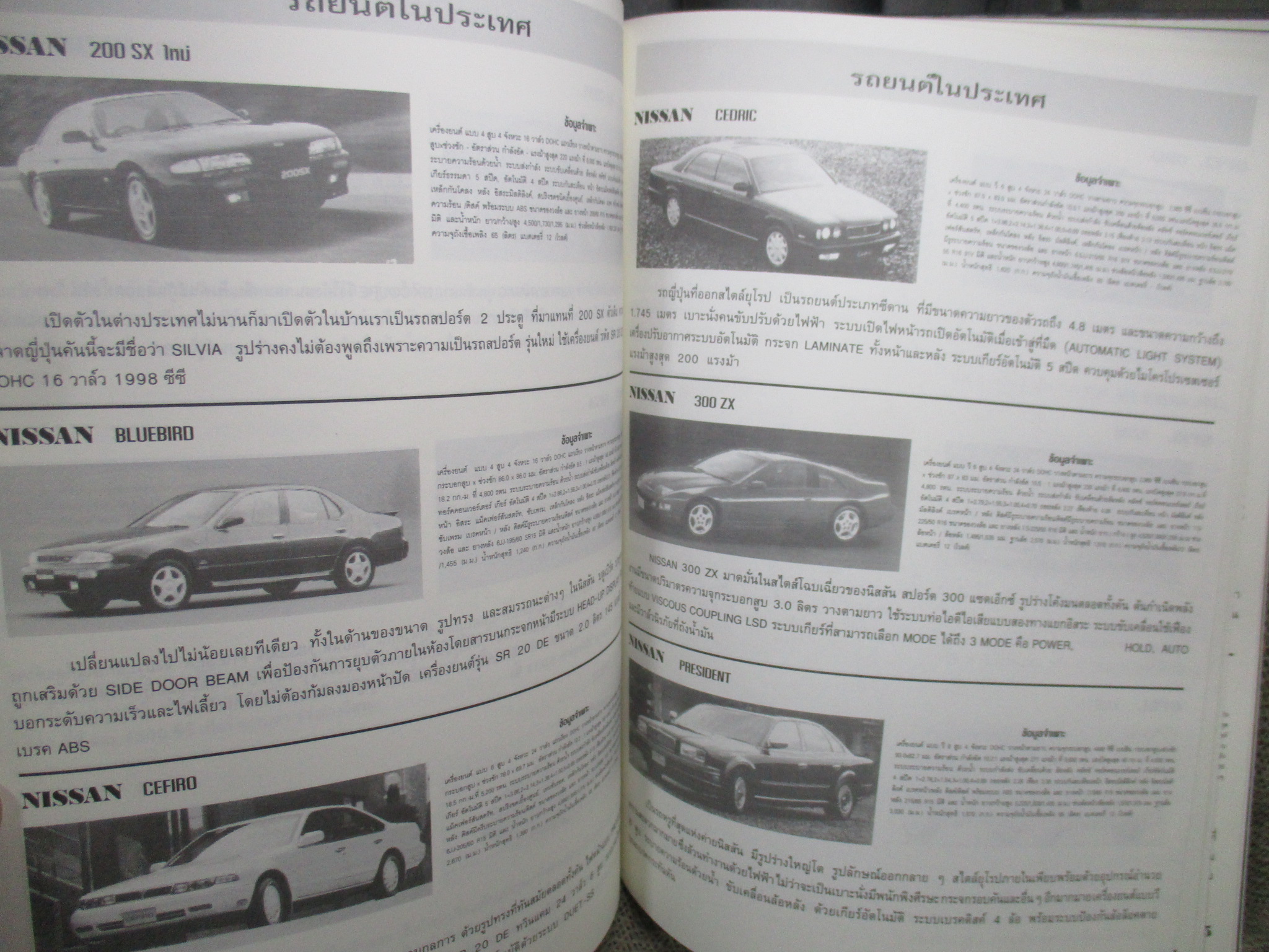 นิตยสาร แหล่งรถ AUTO PLACE '94 ฉบับพิเศษ