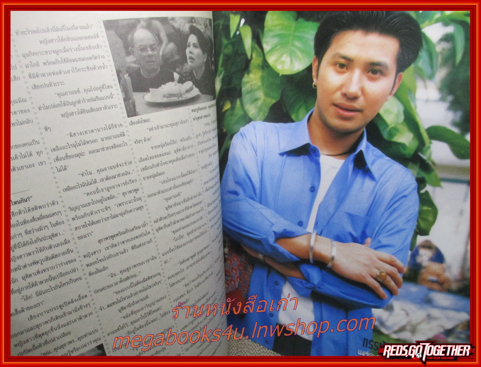 นิตยสารเรื่องย่อละครโทรทัศน์ เกิดแต่ชาติปางไหน สภาพดี ปี2542 จอนนี่ แอนโฟเน่ สิเรียม ภักดีดำรงฤทธิ์