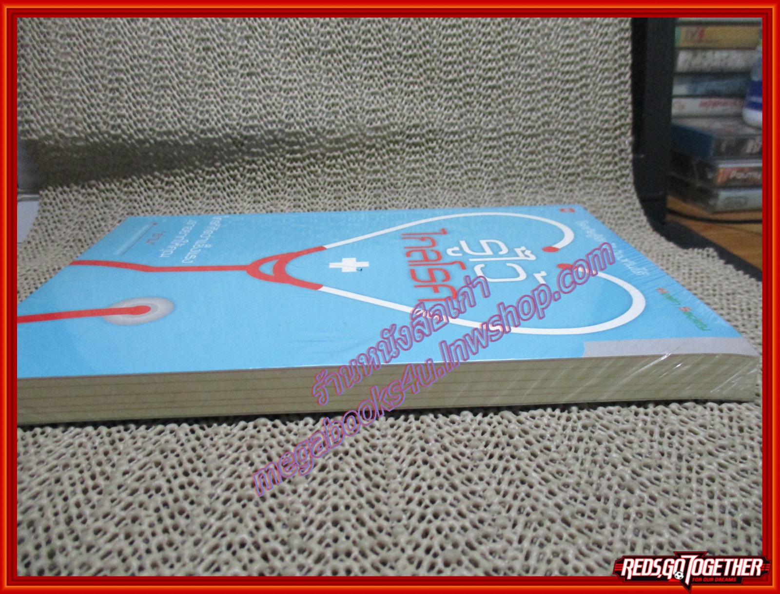 หนังสือ รู้ไว้...ไกลโรค ผู้เขียน พิจิตรา ยิ้มจันทร์ (หนังสือบ้าน มือสอง) (สภาพ85-95%) มือ1ในซีล