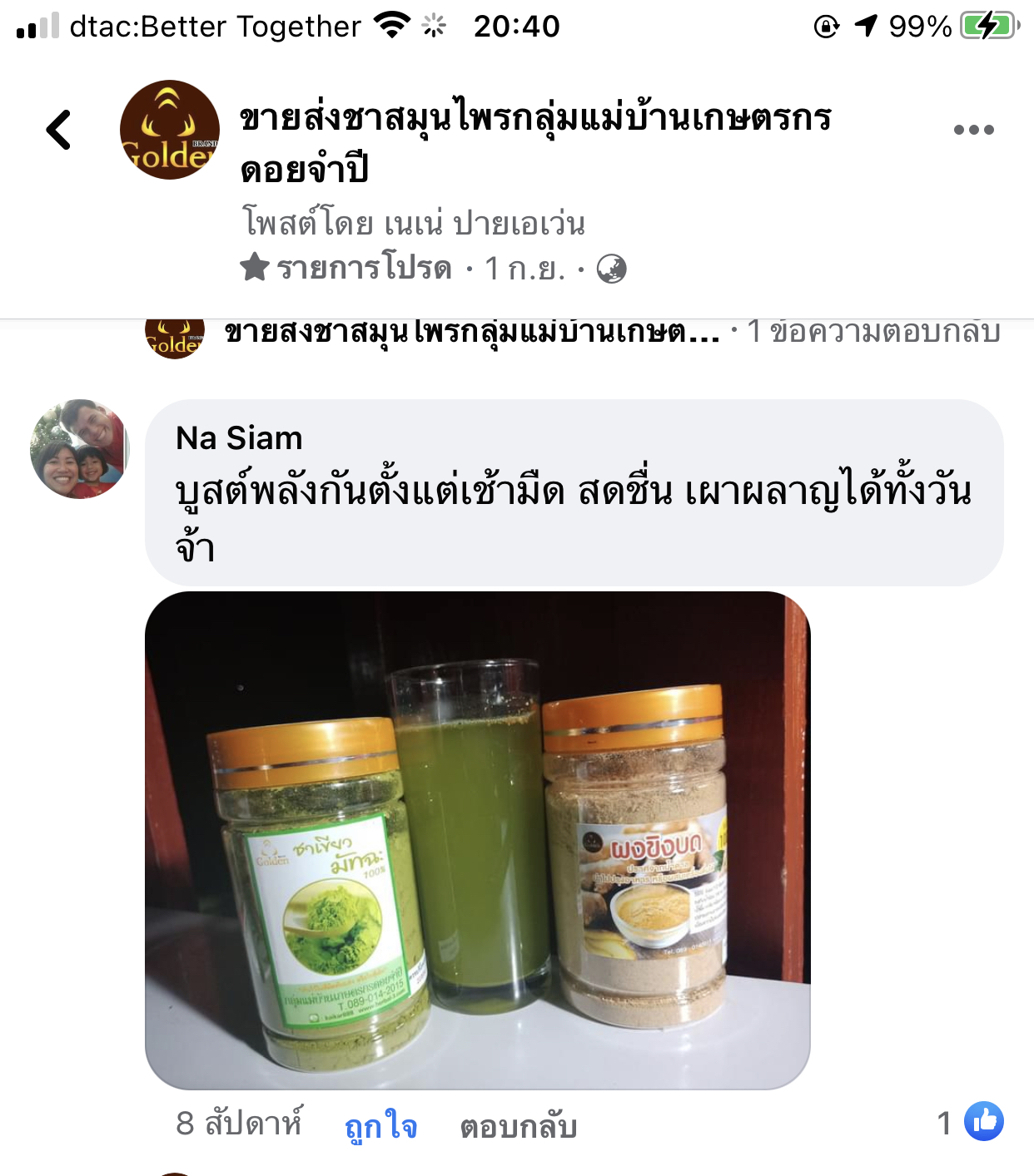 รีวิวมัทฉะ 2