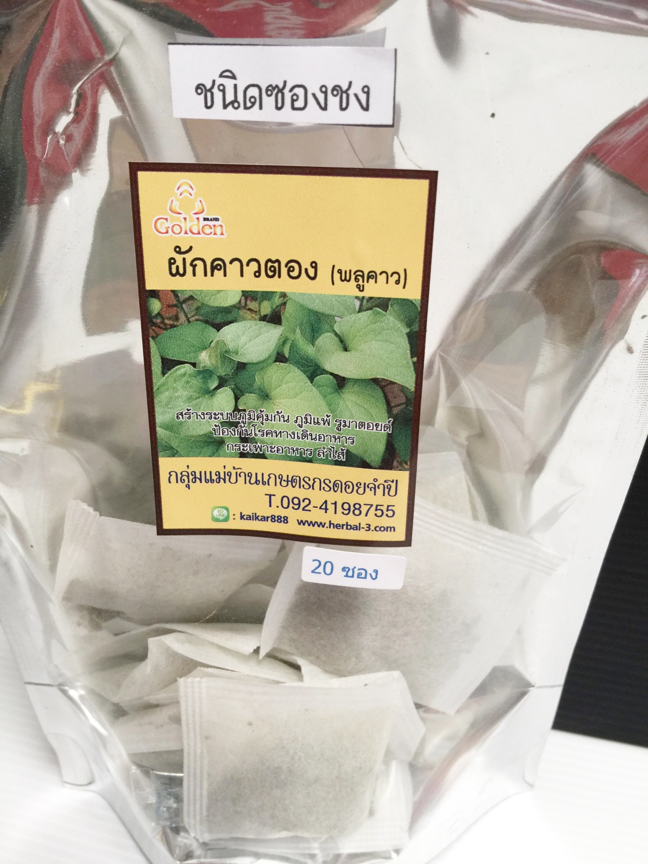 ชาผักคาวตอง หรือ พลูคาว (แบบซองซง)