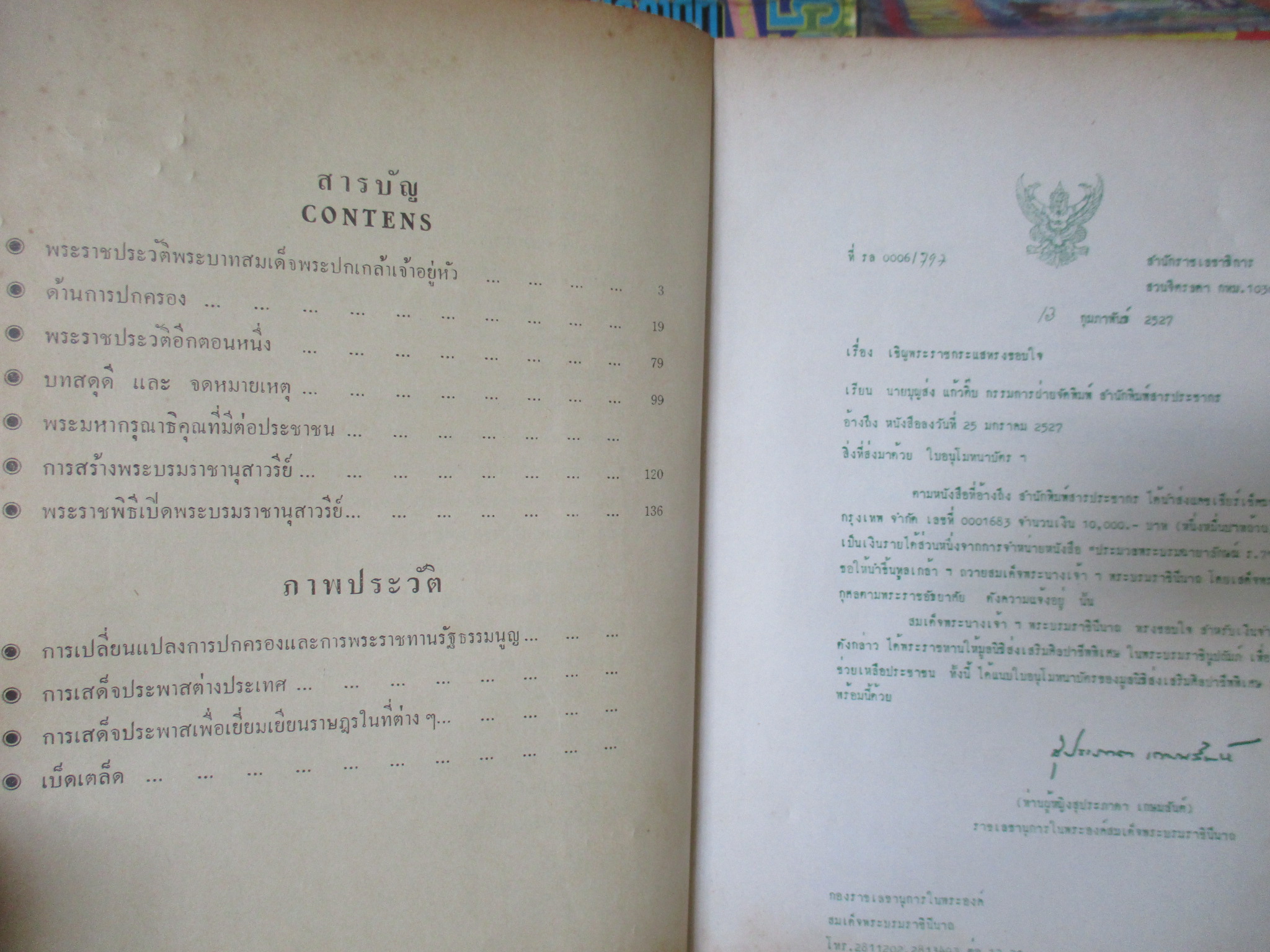 หนังสือพระราชประวัติและประมวลพระบรมฉายาลักษณ์ ร.7 ฉบับทูลเกล้าฯ ตามโครงการ พระราชดำริ