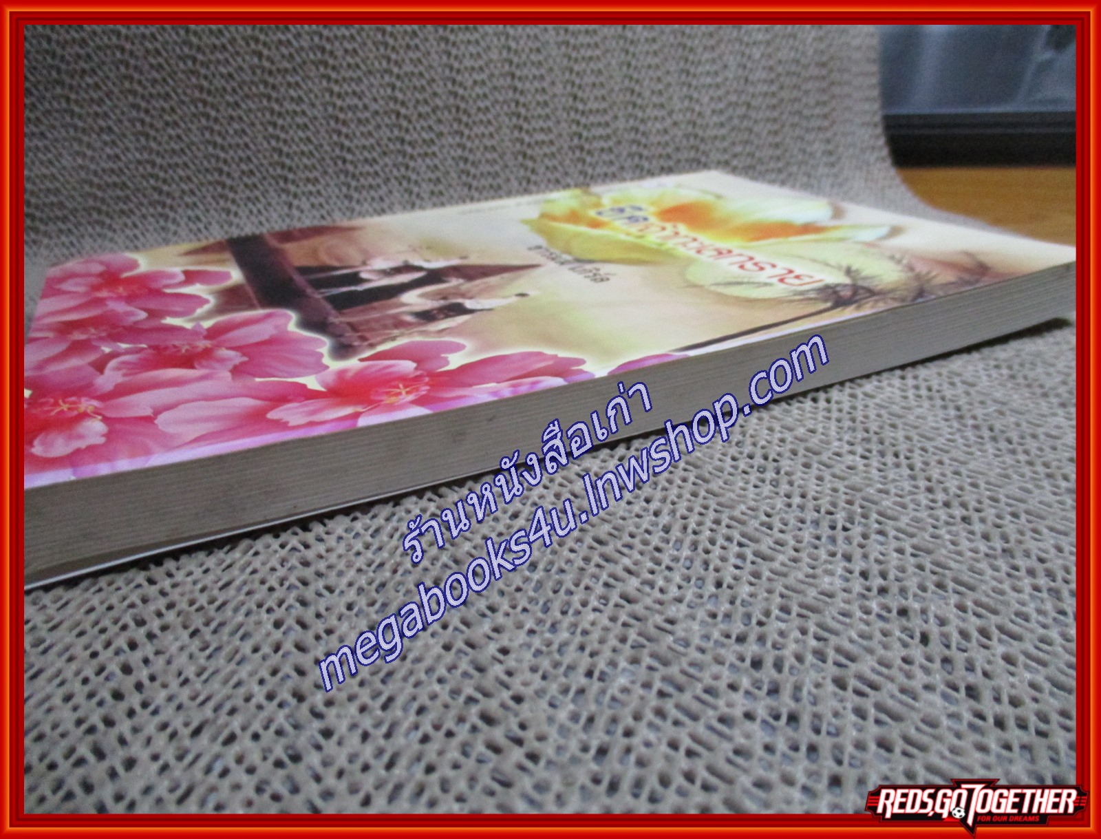 นิยาย ชีคเจ้าทะเลทราย /ชาร์มมี่ เกิร์ล /สไปซ์