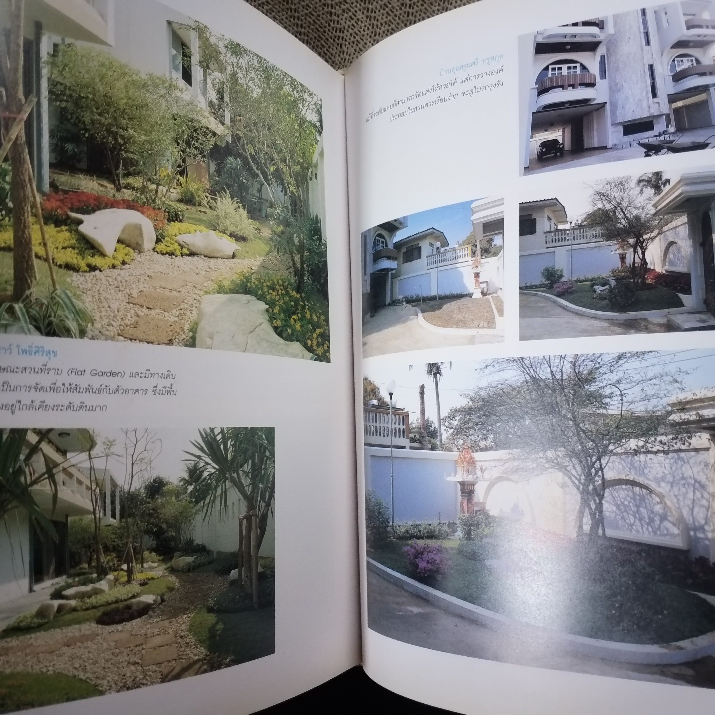 การจัดสวน Garden Design / พรรณเพ็ญ ฉายปรีชา
