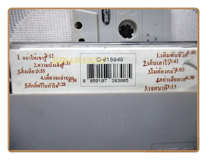 เทปเพลงไทยสากล ปิยะวัฒน์ เปี่ยมเบี้ย ชุด มิคกี้ MICKY ปี2538