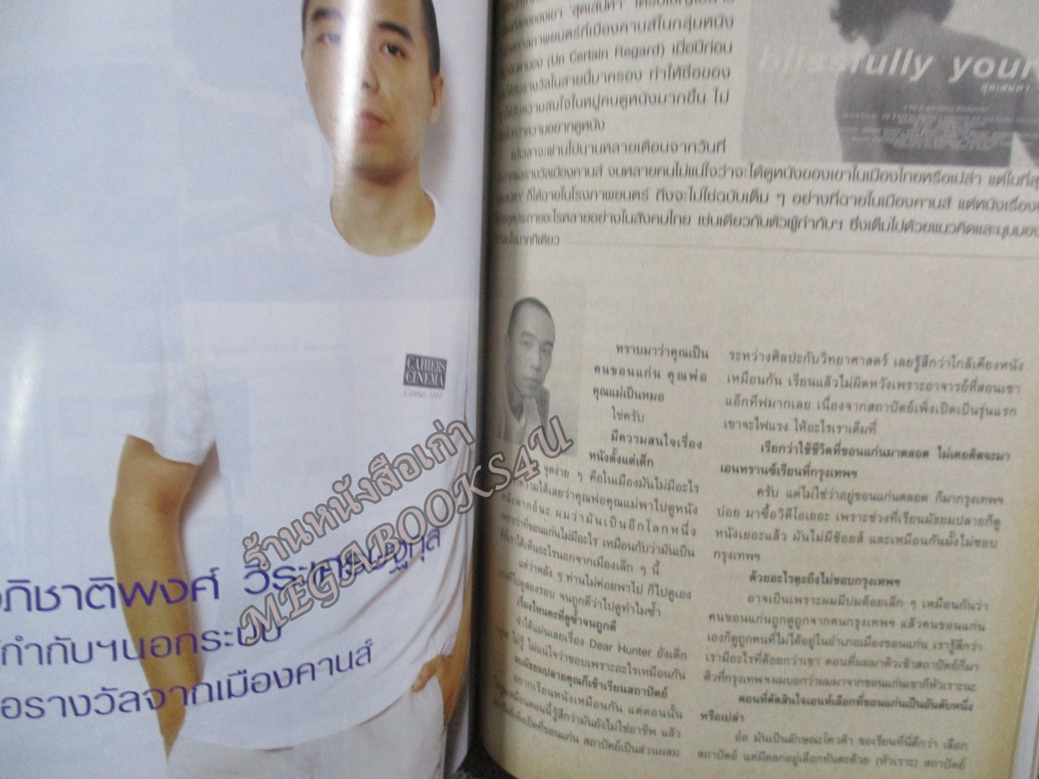 นิตยสารขวัญเรือน ฉบับที่749 ปี2546 ปก สุนิสา เจทท์ อ่าน อภิชาติพงศ์ วีระเศรษฐกุล / ณพสิทธิ์ เที่ยงธรรม / พงษ์พัฒน์ วชิรบรรจง