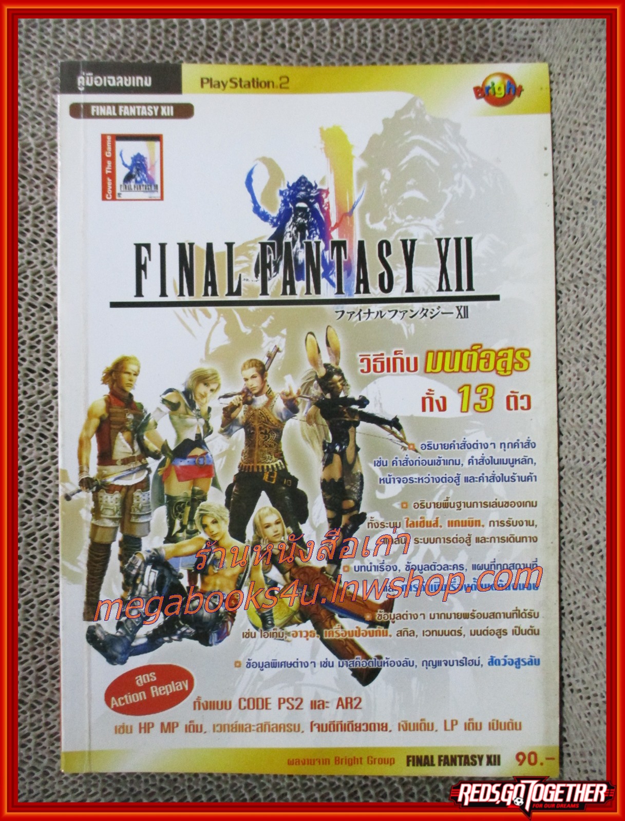 คู่มือเฉลยเกมส์ FINAL FANTASY XII