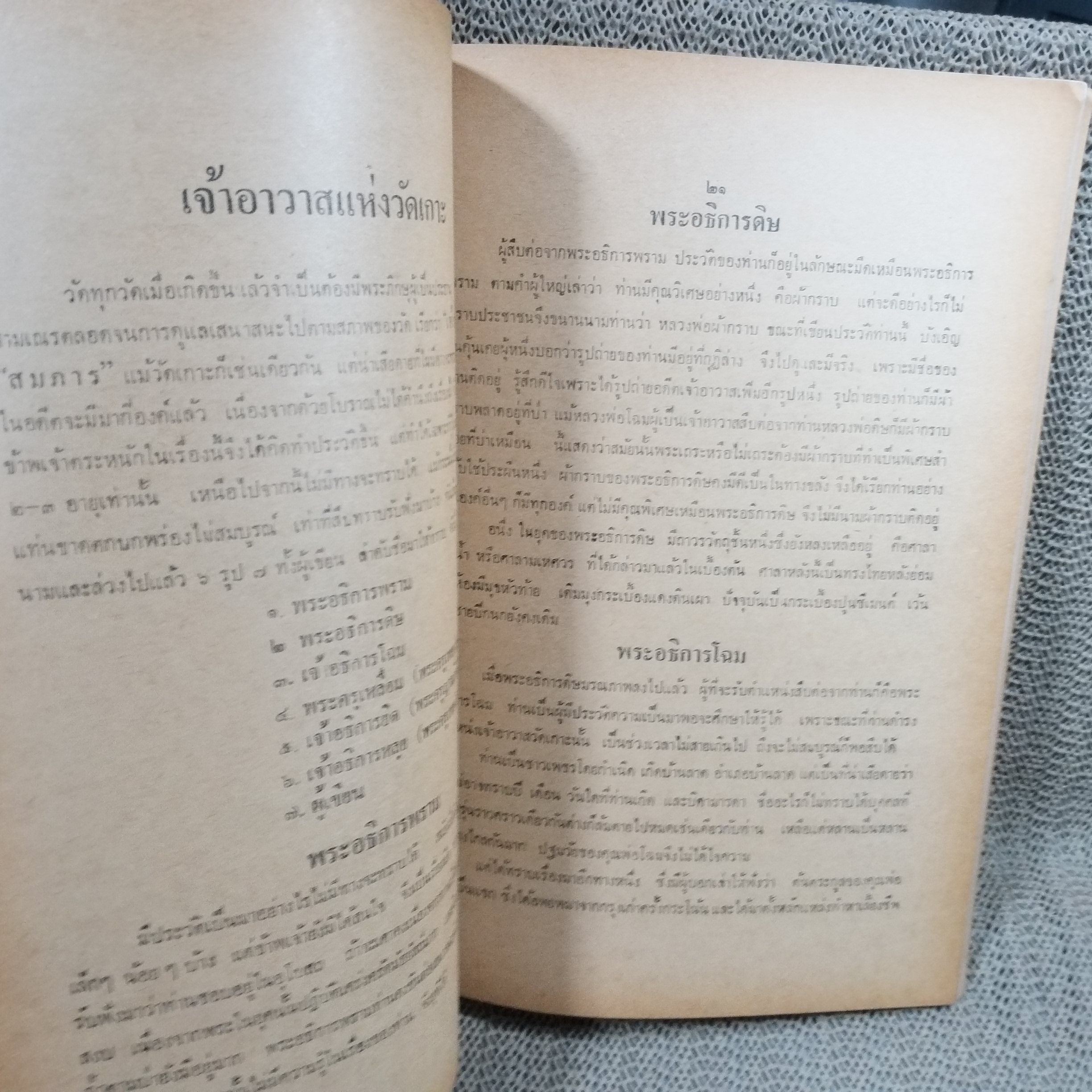 อนุสรณ์ เปิดพิพิธภัณฑ์วัดเกาะ อ.เมือง จ.เพชรบุรี