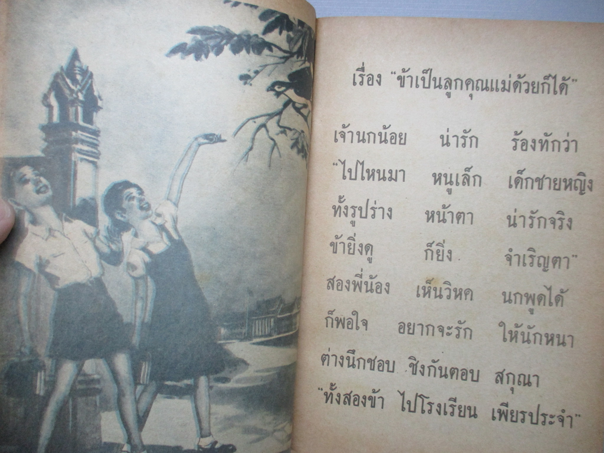 นิทานร้อยบรรทัดเล่ม 1 เรื่อง บ้านที่น่าอยู่ ตอนที่ 1 ชั้นประถมปีที่ 2