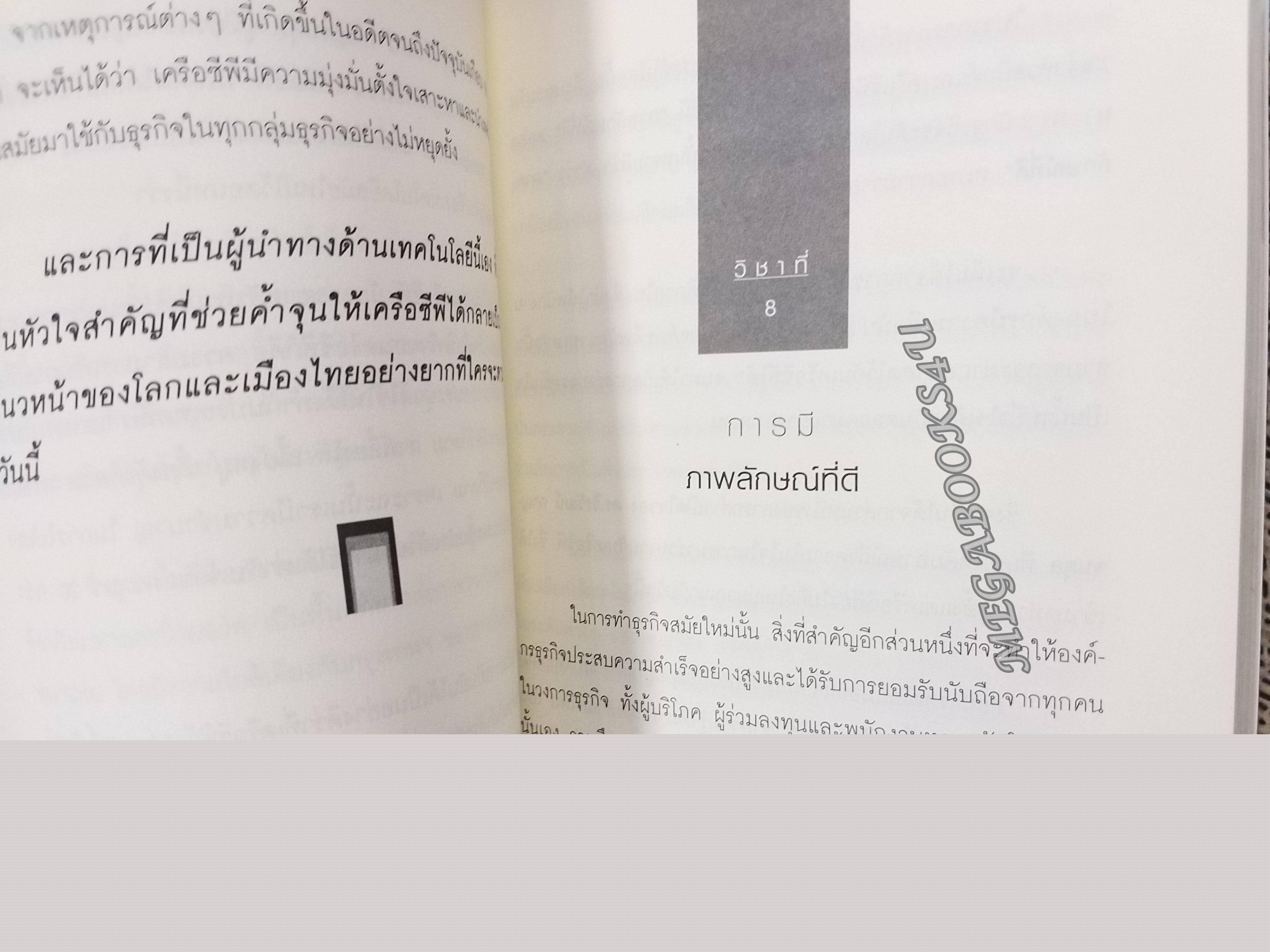 วิชามหาเศรษฐีที่มหาวิทยาลัยไม่มีสอน! / ทศ คณนาพร / สภาพ 90 %