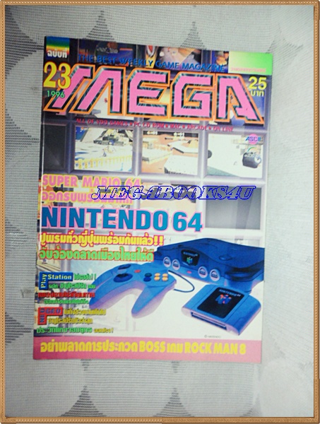 SOLD OUT:นิตยสารเกมส์MEGA ปี1996 ฉบับที่23