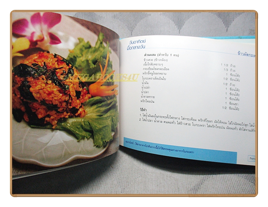 กินตามแม่ โดย กระทรวงสาธารณสุข