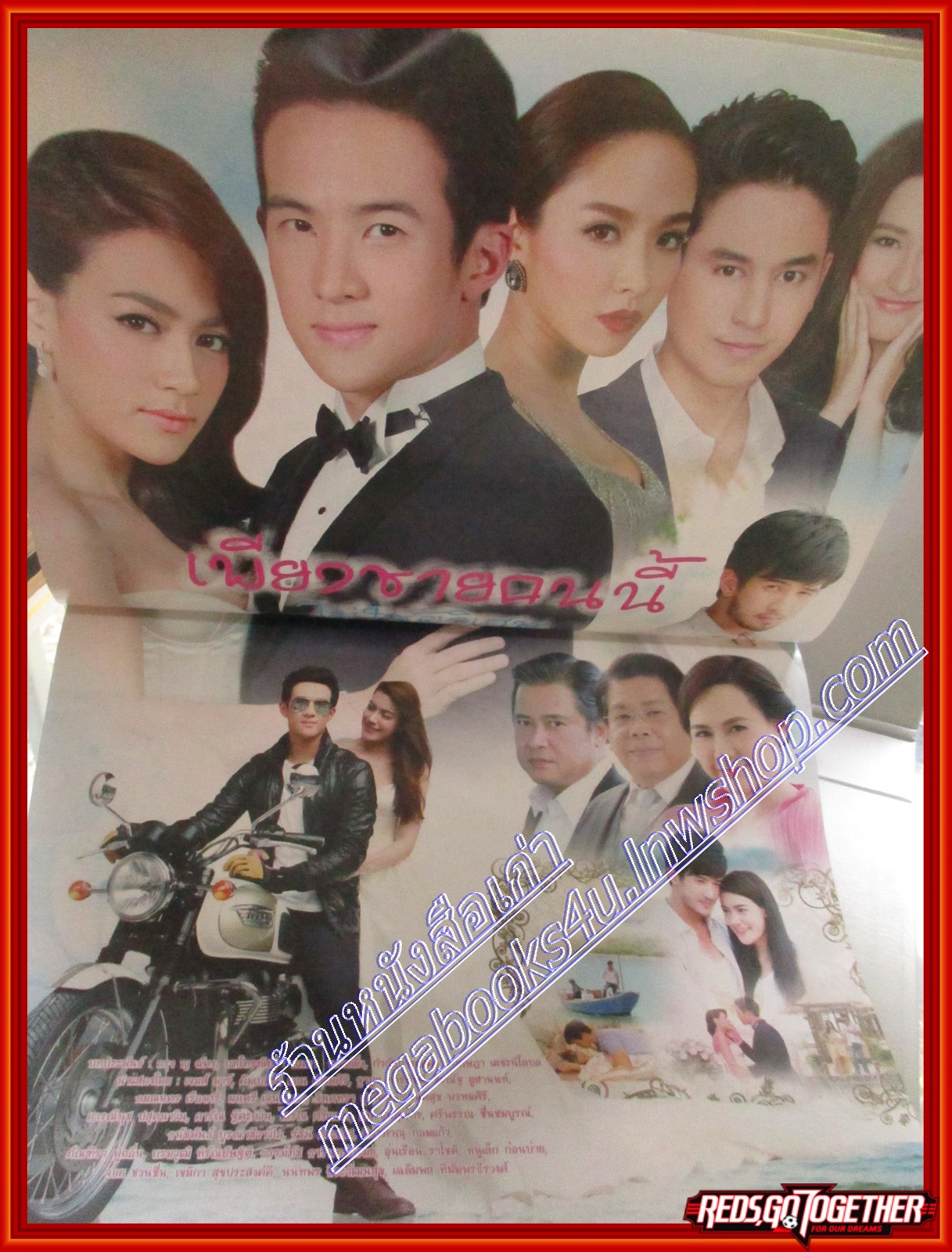 นิตยสารเรื่องย่อละครโทรทัศน์ เพียงชายคนนี้ไม่ใช่ผู้วิเศษ ปี2559 สภาพดี เจมส์ มาร์ คิมเบอร์ลี แอน เทียมศิริ