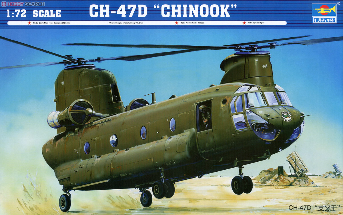 1/72 CH-47D Chinook