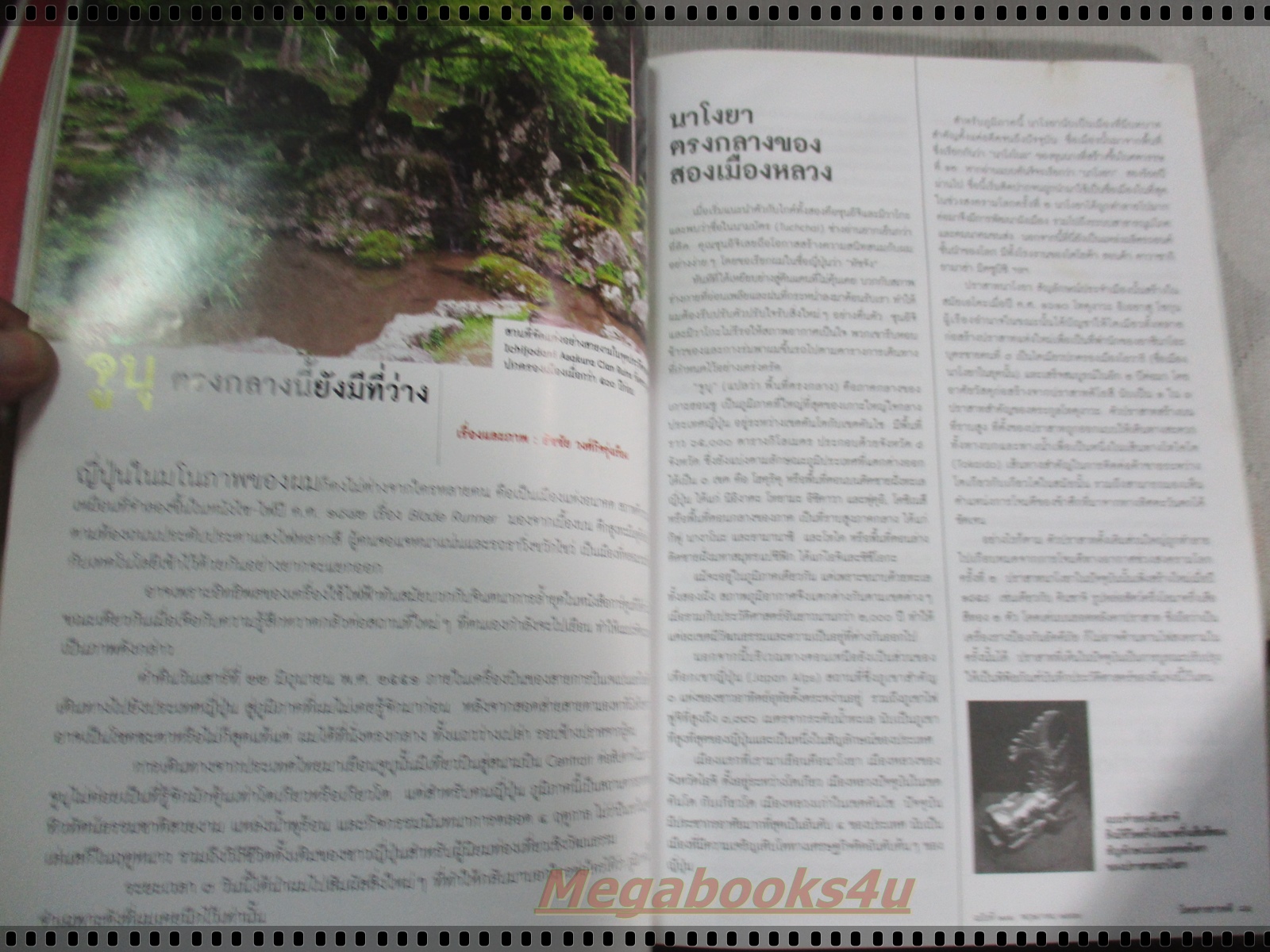 นิตยสารสารคดี ฉบับที่291 พฤษภาคม 2552 ตามรอยเจ้าอนุวงศ์,จูบุ,ชุมพร,