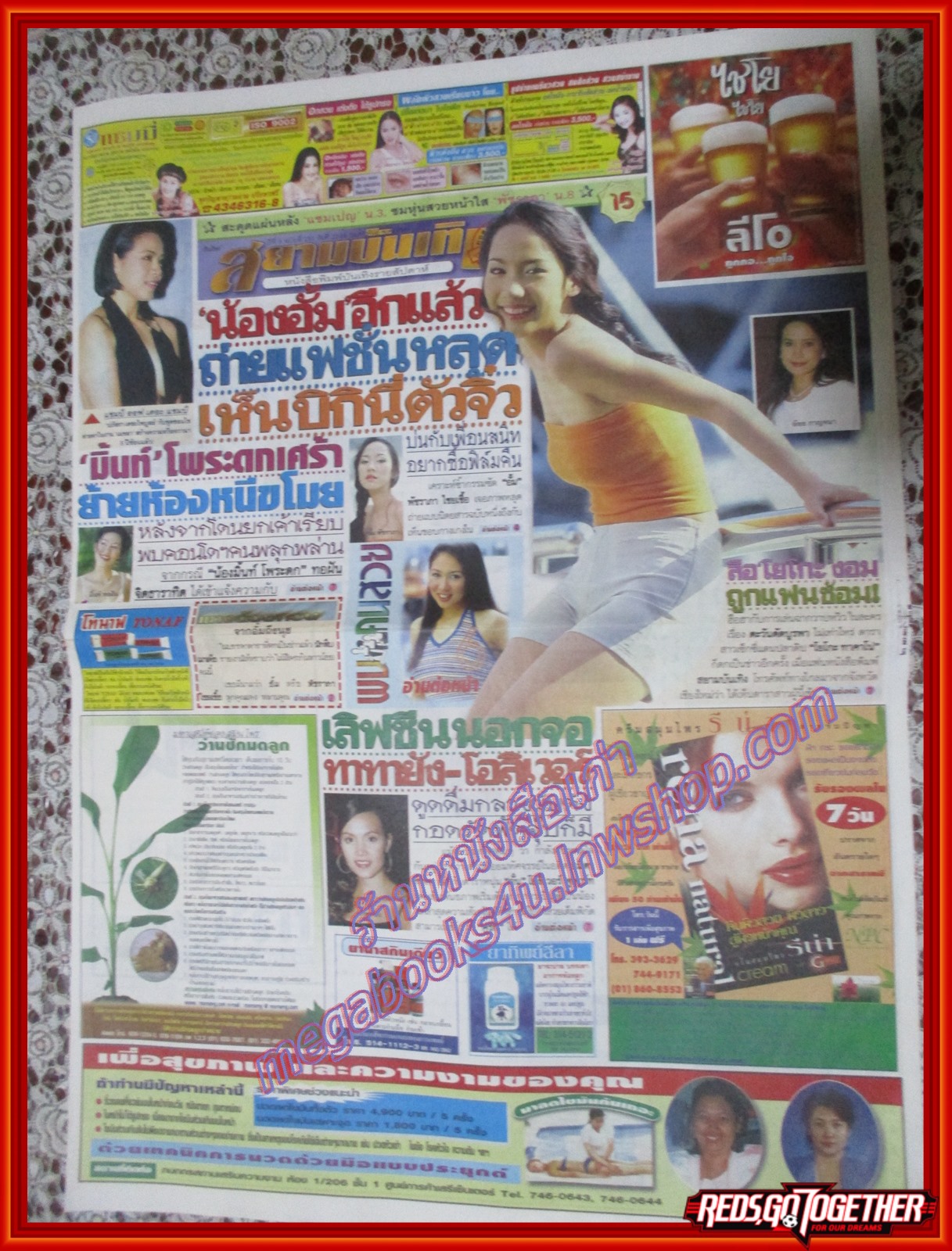 หนังสือพิมพ์ สยามบันเทิง ฉบับที่233 2544 ภาพขนาดใหญ่ อั้ม พัชราภา