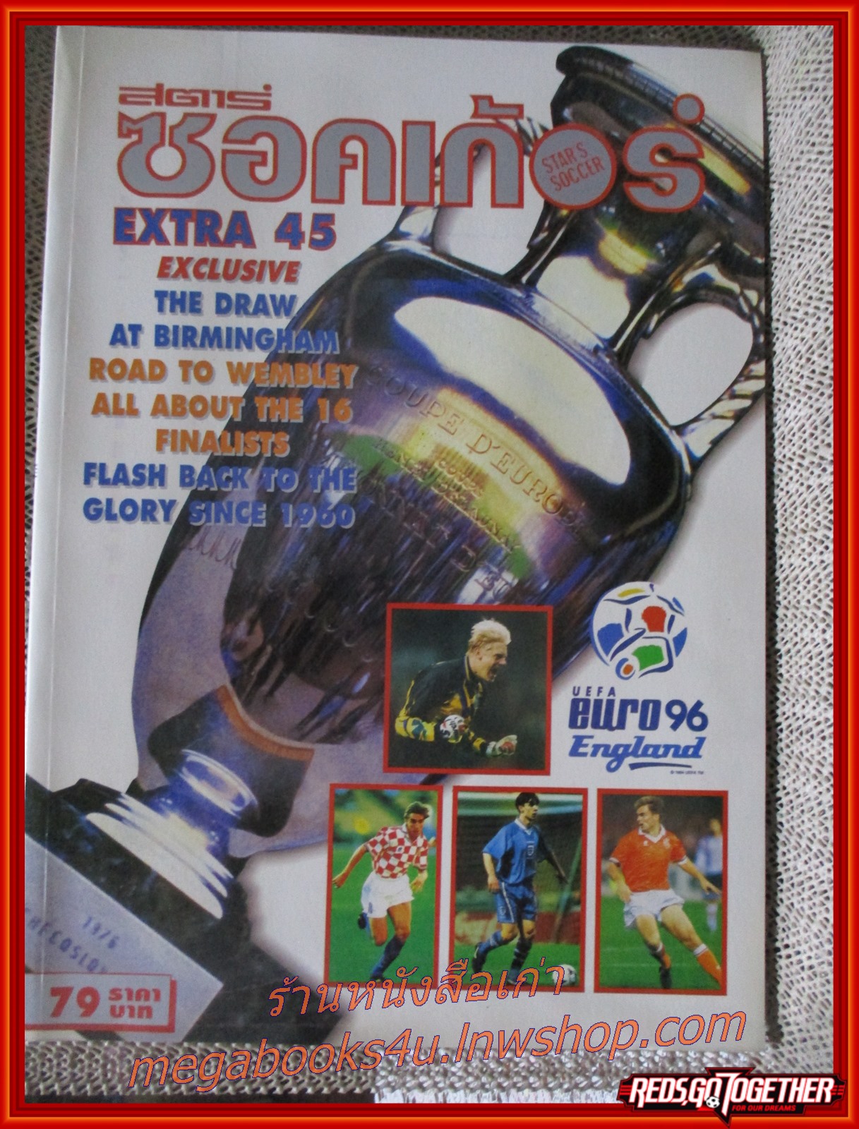 สตาร์ซอคเกอร์เอ๊กซ์ตร้า ฉบับที่45 ฟุตบอลยูโร อังกฤษ1996 / 2539