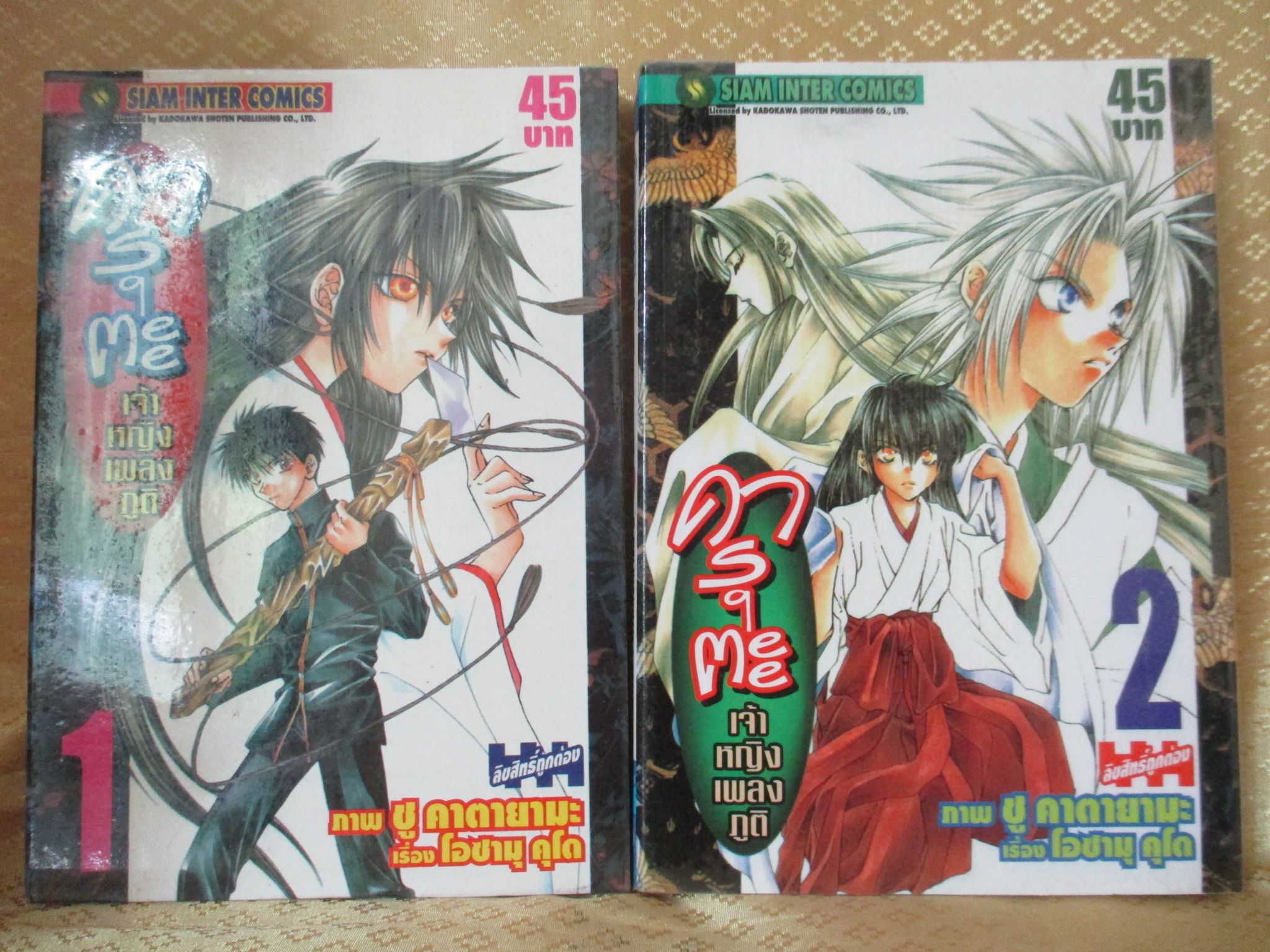การ์ตูนเช่า คารุตะ เจ้าหญิงเพลงภูต ครบชุด2เล่มจบ สนพ.สยาม ห่อปก ติดเทป