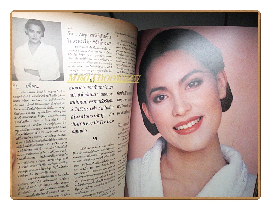 นิตยสารเธอกับฉัน เล่ม214 ปี2535 สภาพดี ปก วีนัส มีวรรณ