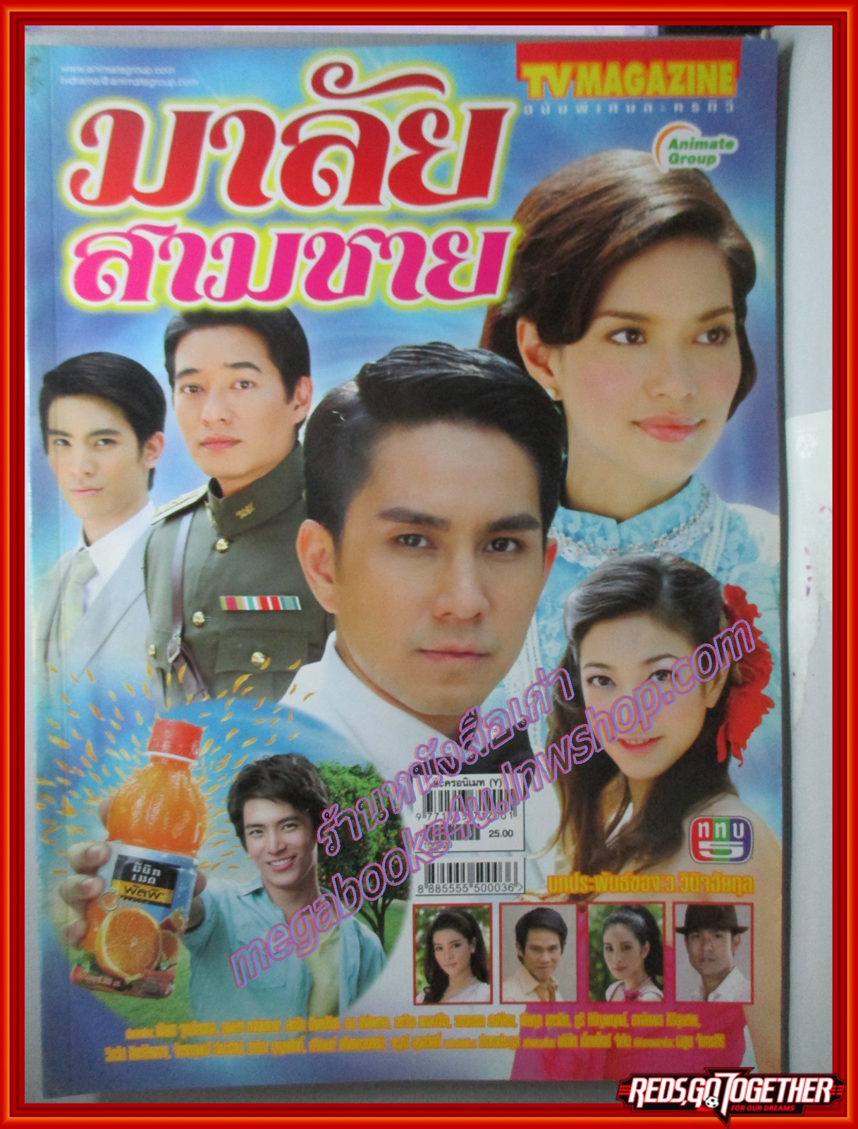 นิตยสารเรื่องย่อละครโทรทัศน์ มาลัยสามชาย ปี2557 พิยดา จุฑารัตนกุล ภูธเนศ หงษ์มานพ
