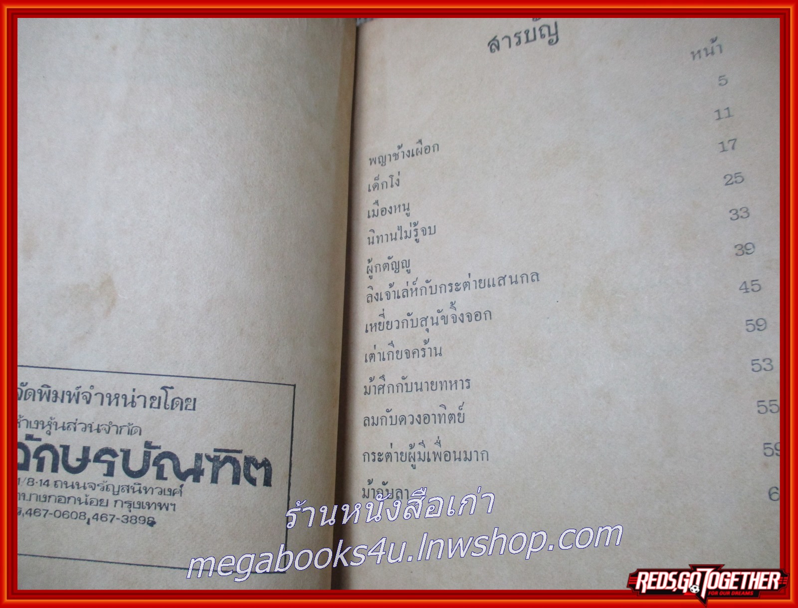 นิทานสำหรับคุณหนู