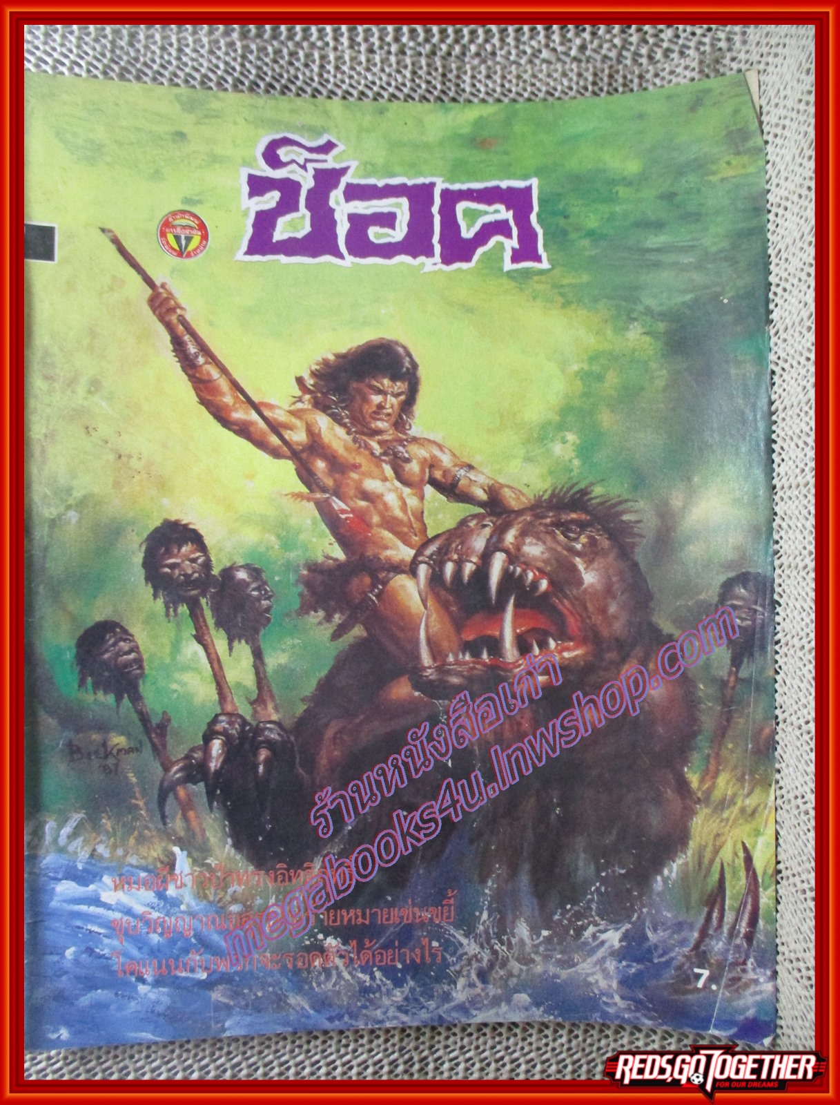 นิตยสารช็อค ปี2530 ฉบับที่A01 จบในฉบับ